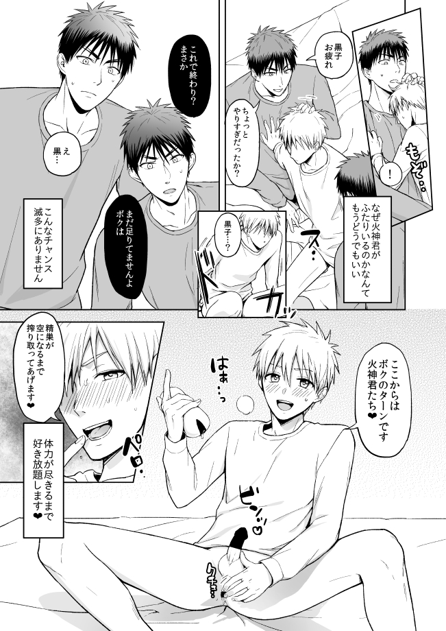 [500ft (空尾)] 朝起きたら火神君がふたりいたんですけど(黒子のバスケ) [DL版]