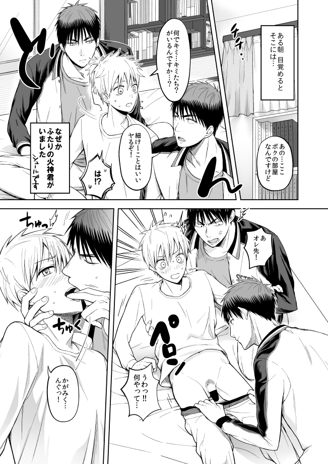 [500ft (空尾)] 朝起きたら火神君がふたりいたんですけど(黒子のバスケ) [DL版]