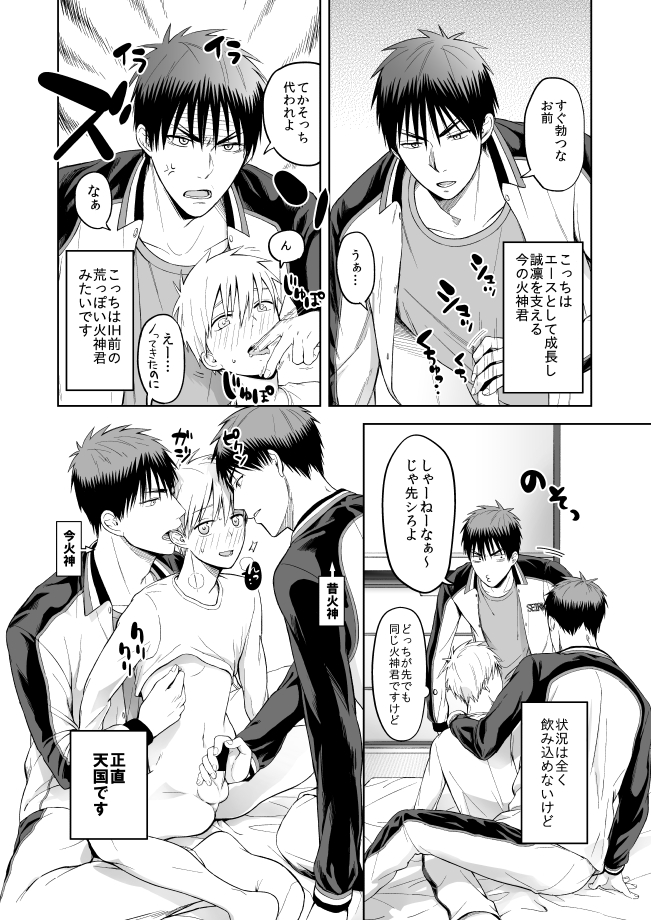 [500ft (空尾)] 朝起きたら火神君がふたりいたんですけど(黒子のバスケ) [DL版]