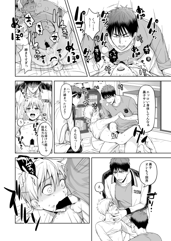 [500ft (空尾)] 朝起きたら火神君がふたりいたんですけど(黒子のバスケ) [DL版]