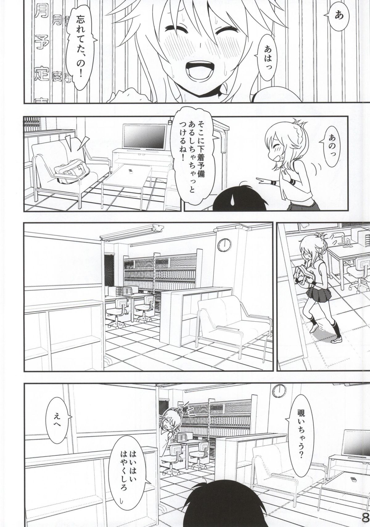 (C86) [すぺ (なかに)] 美希まんが (アイドルマスター)