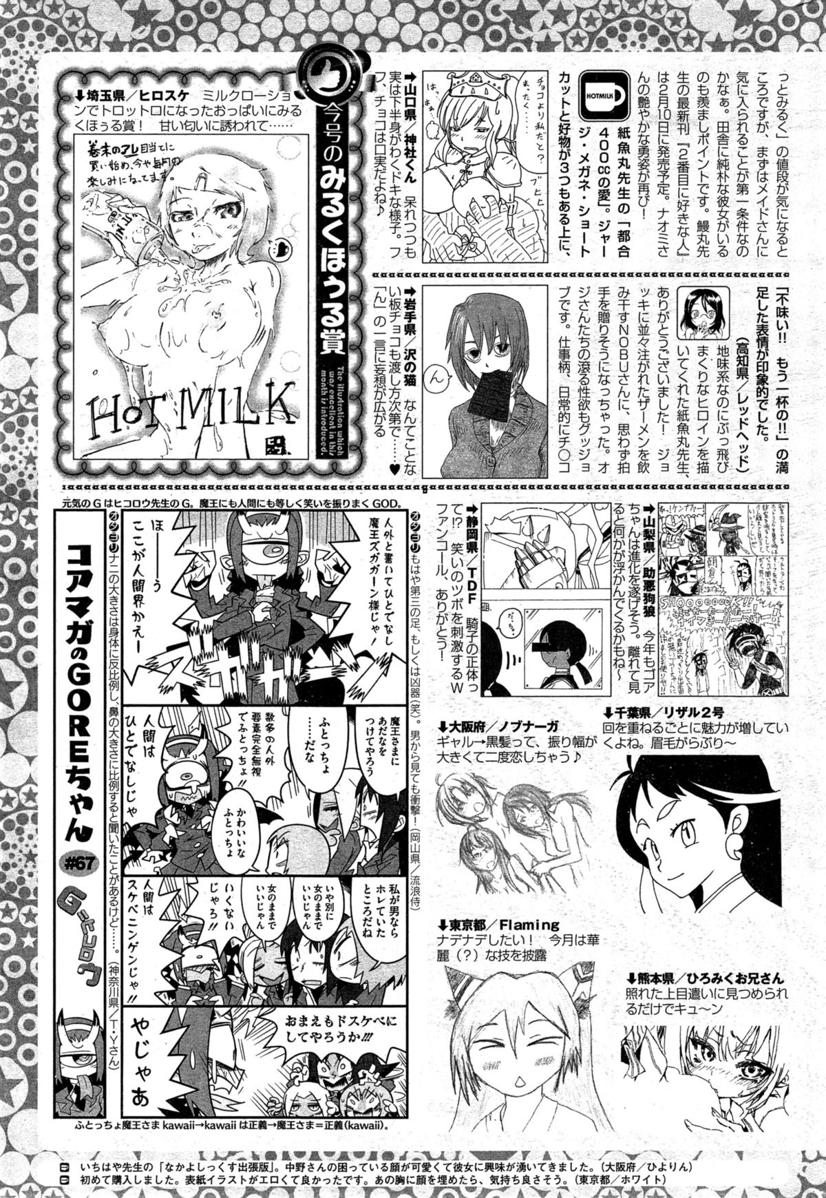 コミックホットミルク 2015年3月号