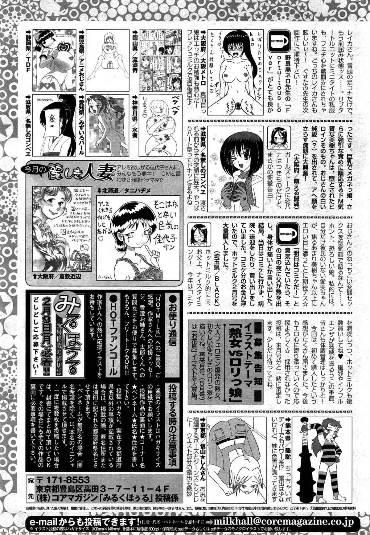 コミックホットミルク 2015年3月号