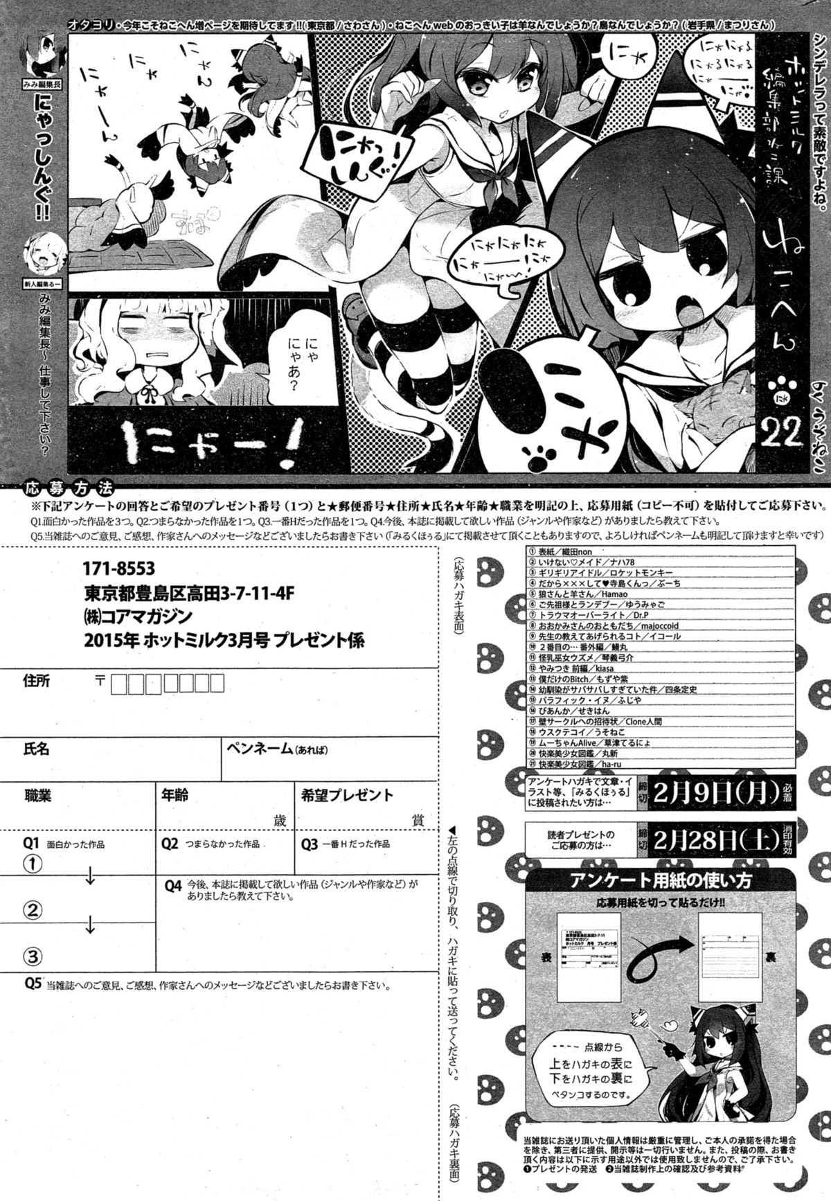 コミックホットミルク 2015年3月号