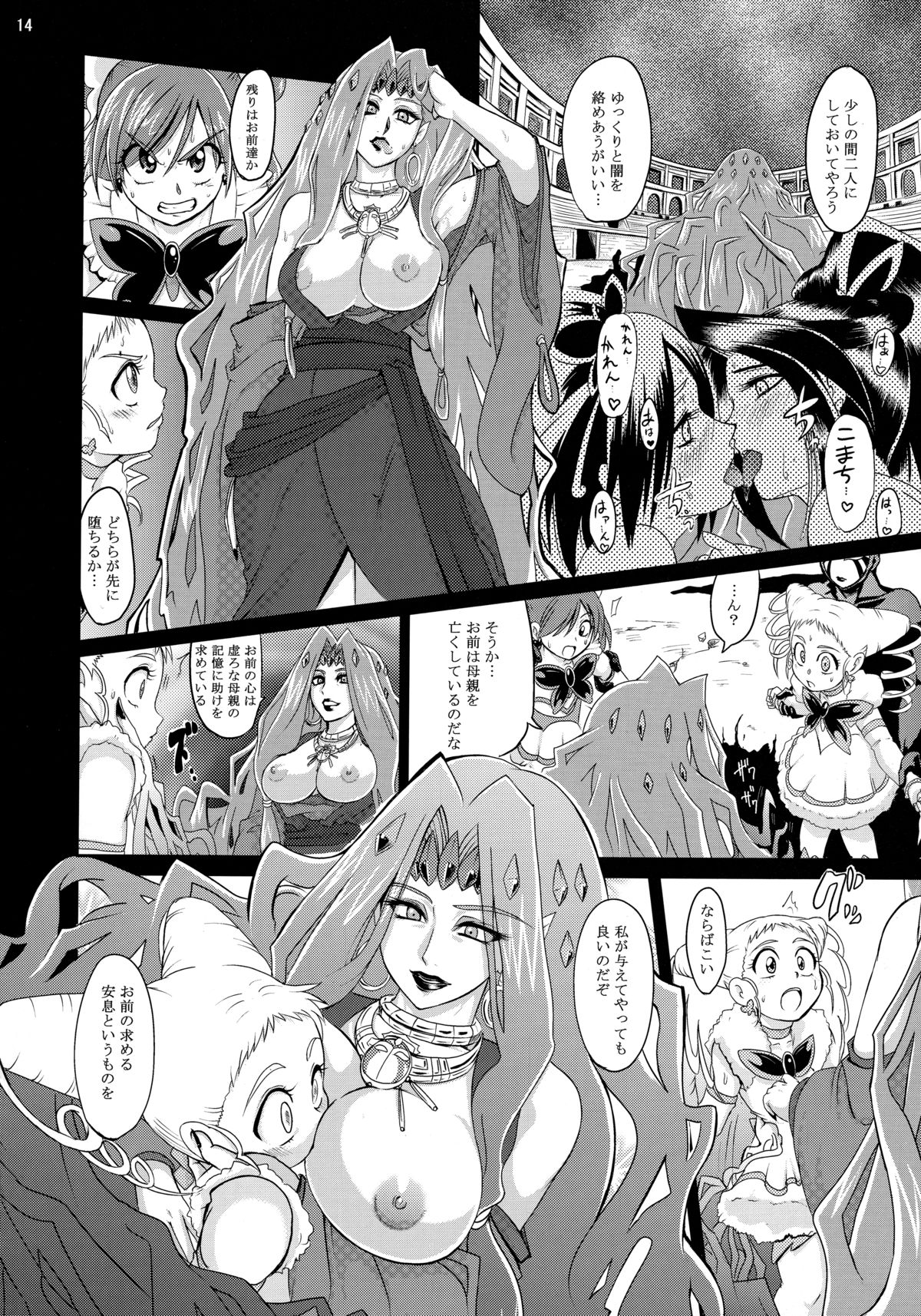 [ラブレボ (和口昇火)] ぐるぐるナイトメア (Yes! プリキュア5)