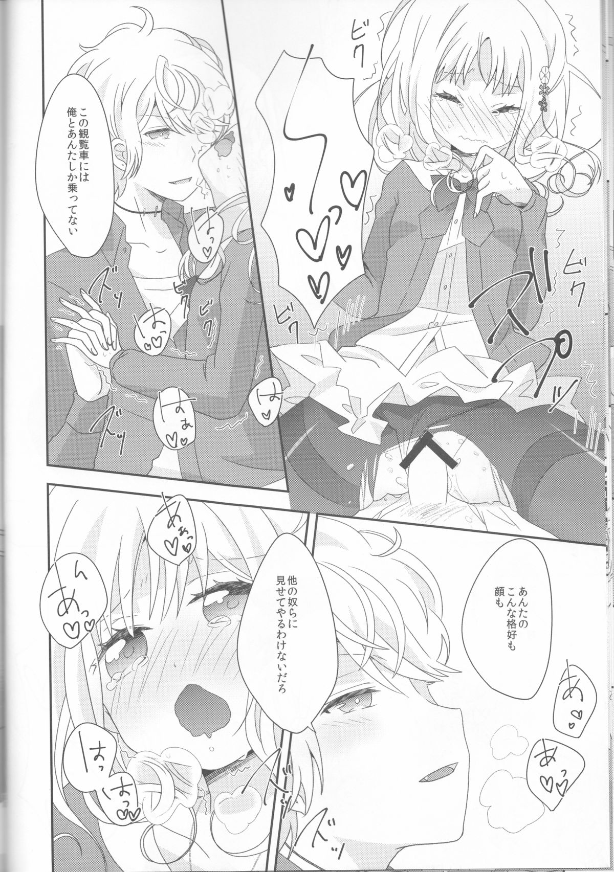 (ラヴ♥コレクション2015) [もみ屋 (もみ)] 君は甘美な俺の女王 (DIABOLIK LOVERS -ディアボリックラヴァーズ-)