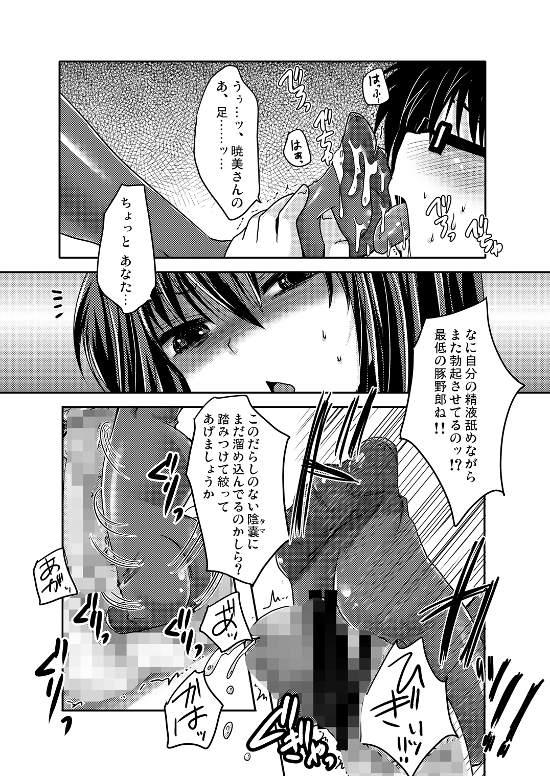 [うすべに屋 (うすべに桜子)] ほむほむに豚を見るような目で見下されて踏まれて足コキされる本 (魔法少女まどか☆マギカ) [DL版]