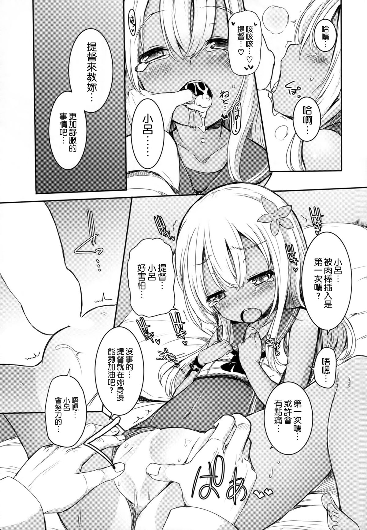 (神戸かわさき造船これくしょん2) [めんてい処 (めんていやくな)] ろーちゃんにだんけだんけ (艦隊これくしょん -艦これ-) [中国翻訳]