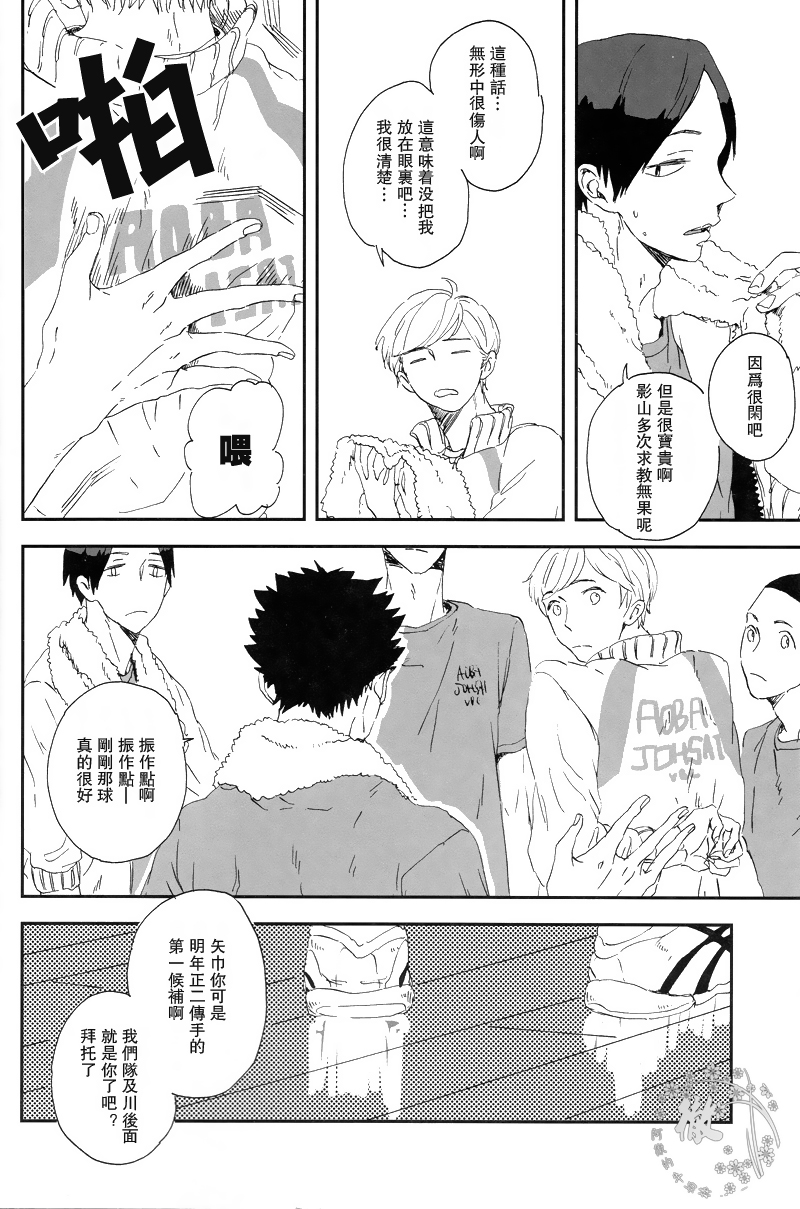 (SUPER22) [チョコレートホッケ(ほっけ)] ハイブリッドウルフ (ハイキュー!!) [中国翻訳]