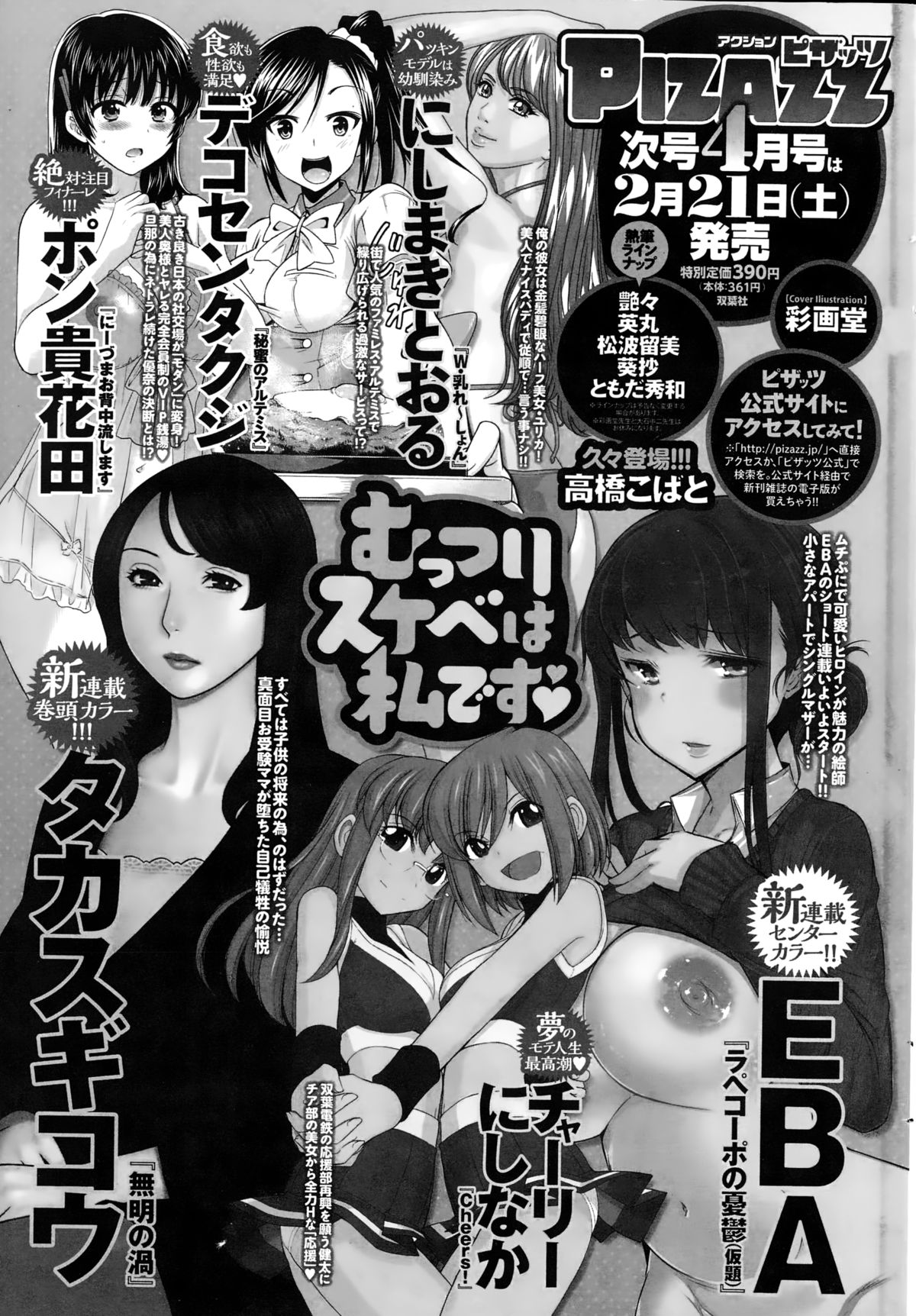 アクションピザッツ 2015年3月号
