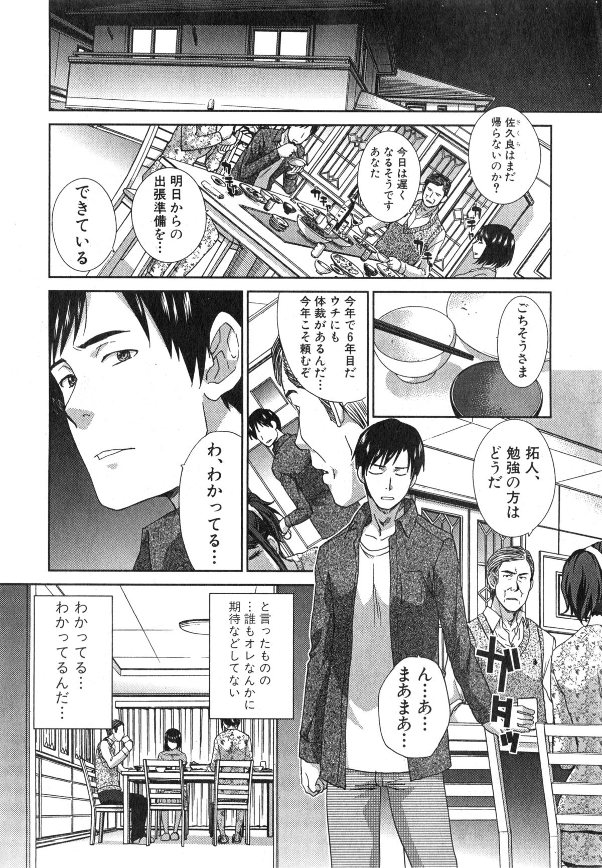 [板場広し] 崩壊家族 第1-2話