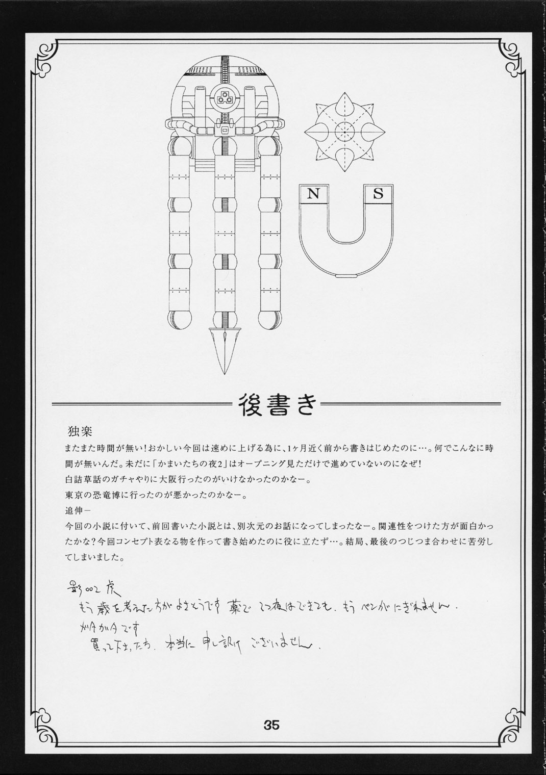 [聖アルマデル教会 (影虎)] 第ー王女近衛師団 5.5