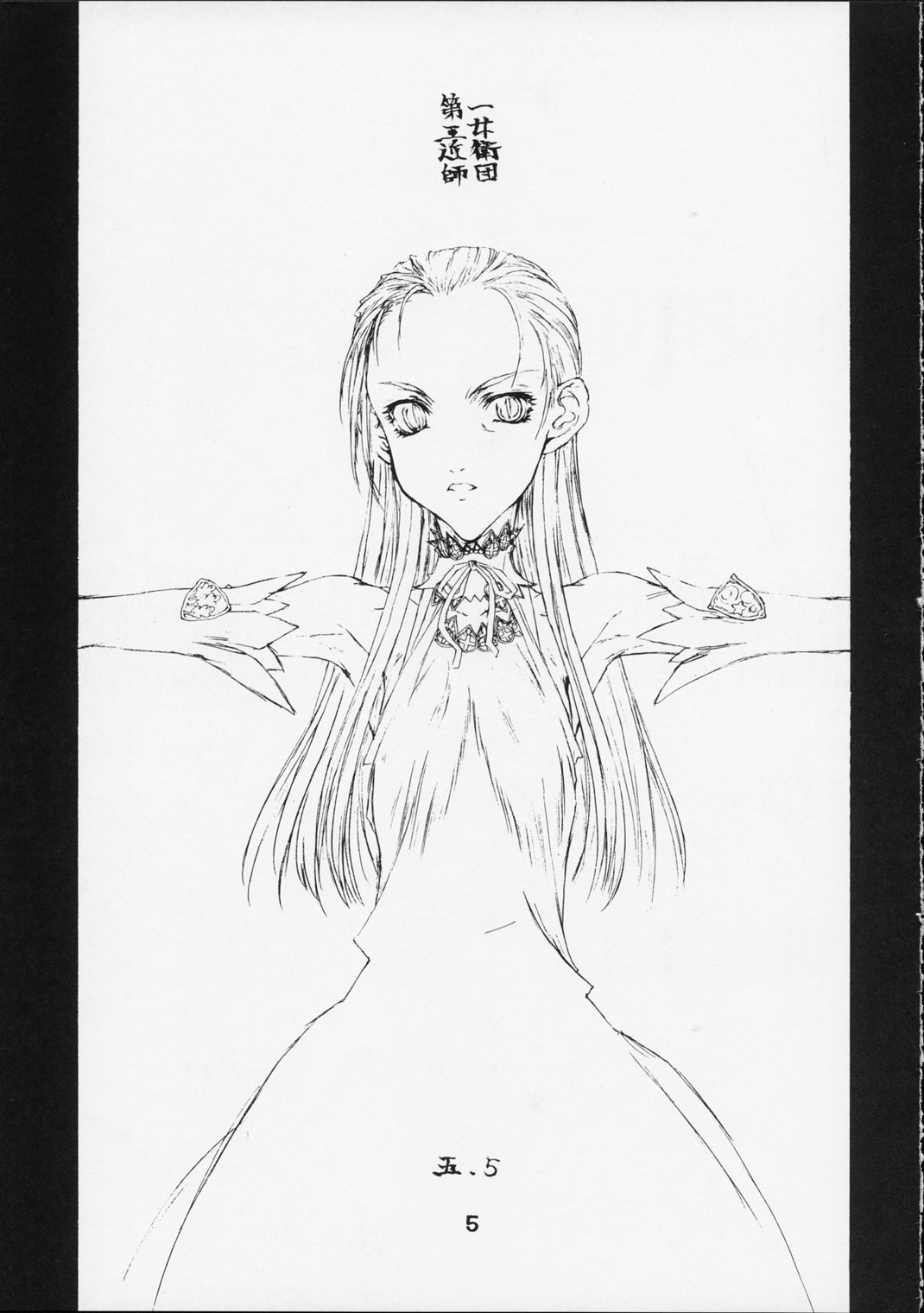 [聖アルマデル教会 (影虎)] 第ー王女近衛師団 5.5
