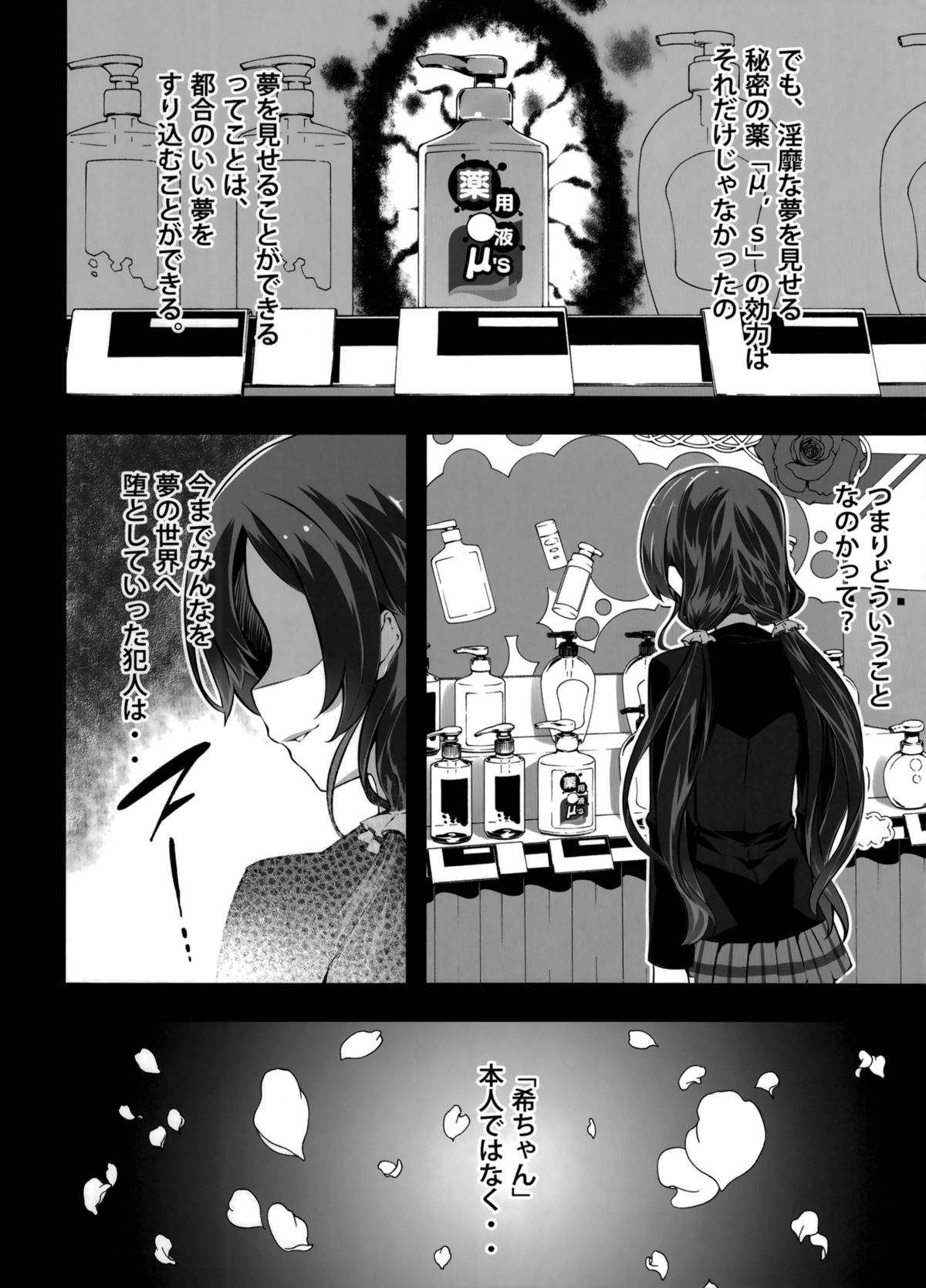 (C86) [羊小屋 (橘由宇)] 薬用精液μ's2 (ラブライブ!)