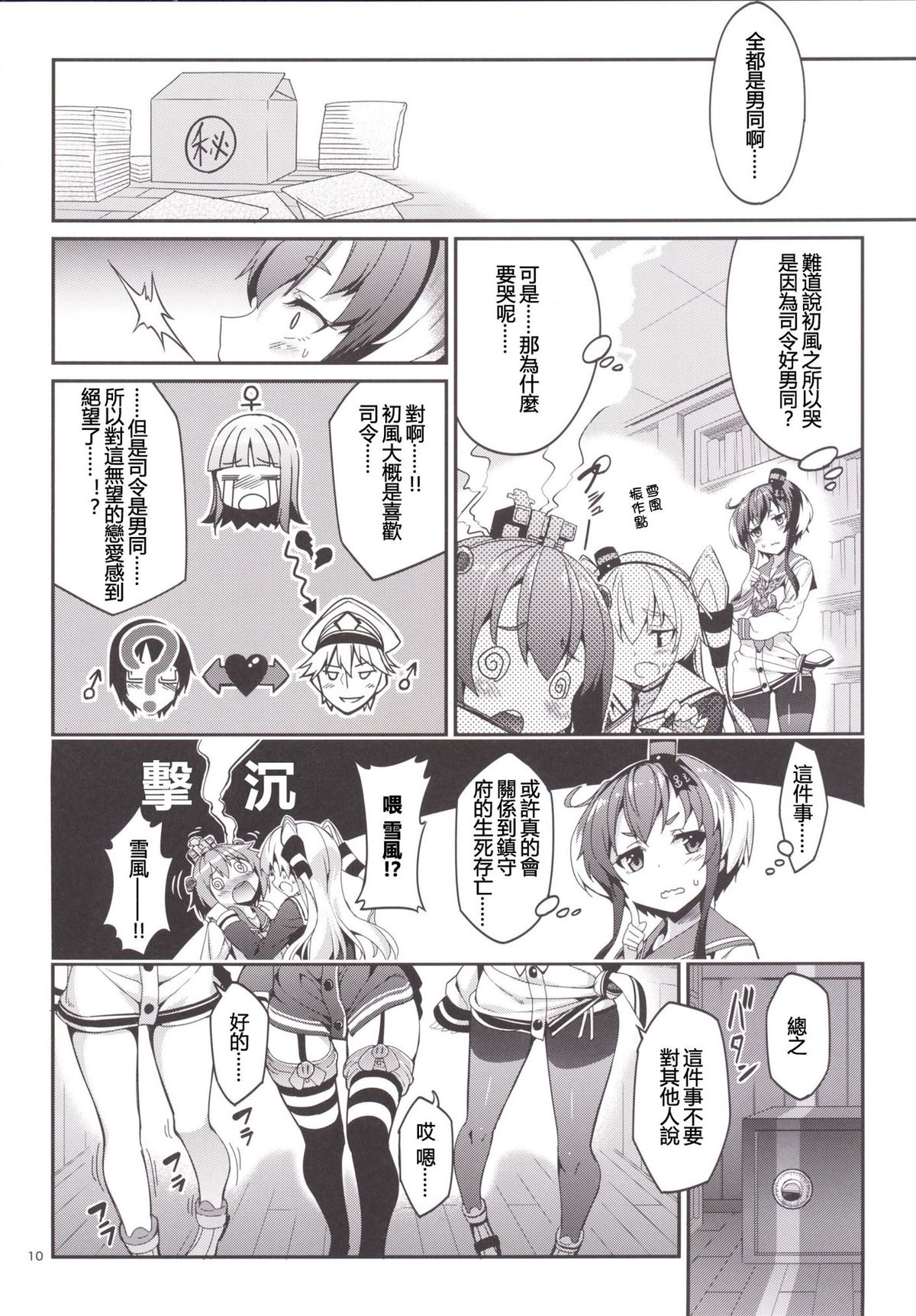 [こーひーめーかー (朝峰テル)] しれー! 真夜中になにしてんのー? (艦隊これくしょん -艦これ-) [中国翻訳] [DL版]