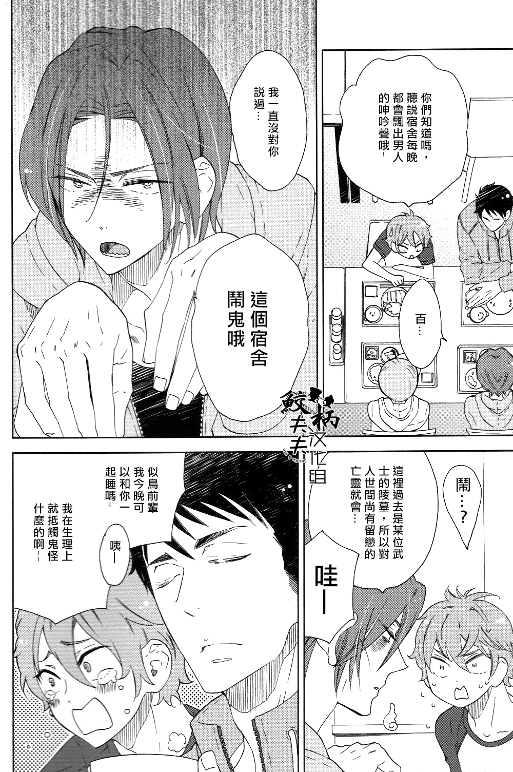 (C86) [グラセロ (天城れの)] さそいみず (Free!) [中国翻訳]