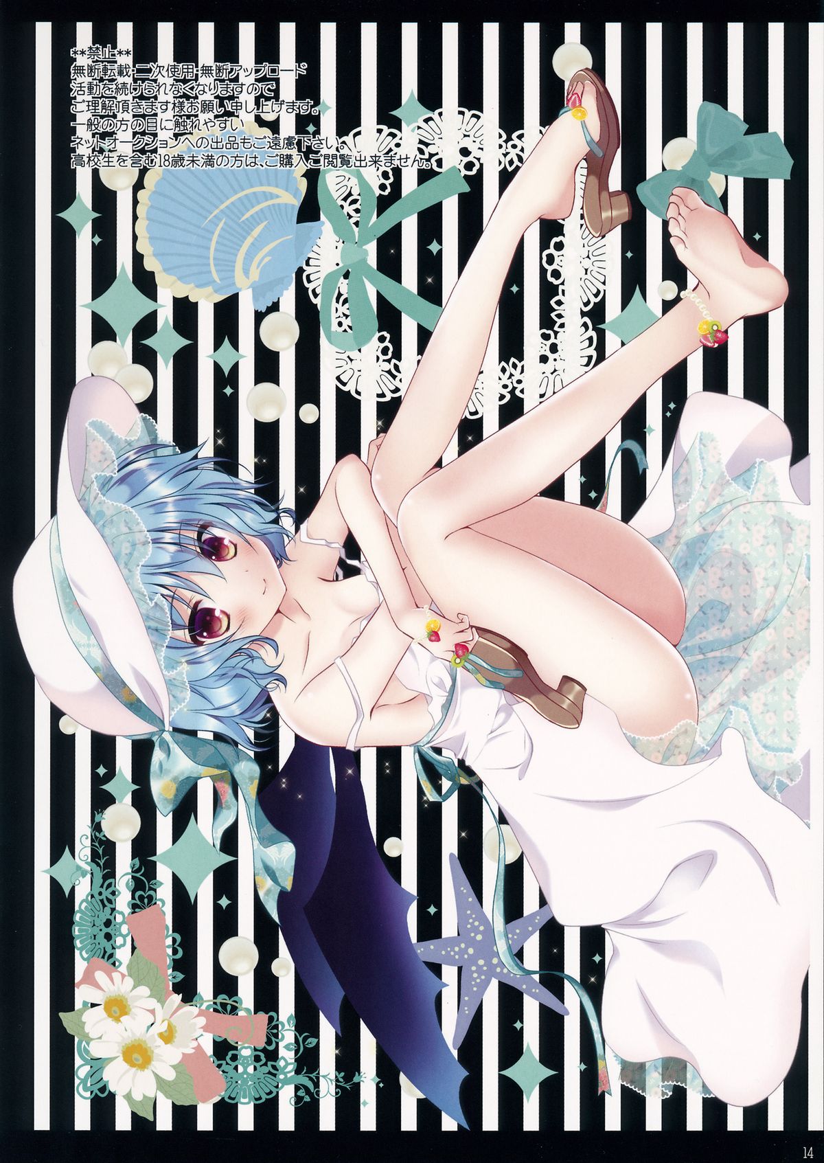 (C86) [せとらん (イトウせと, タンノらん)] PLAY PLAY (東方Project)
