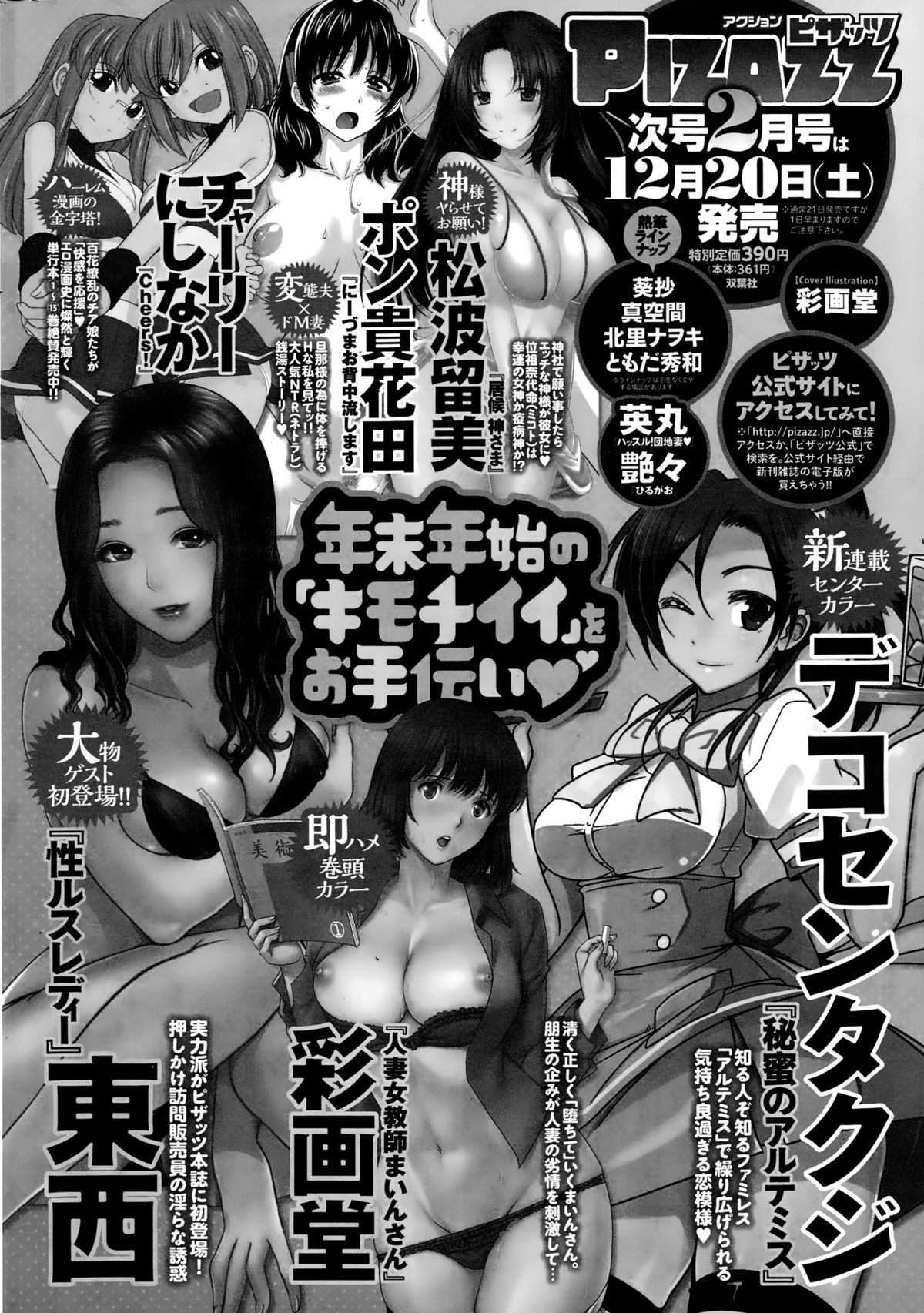 アクションピザッツDX 2015年1月号