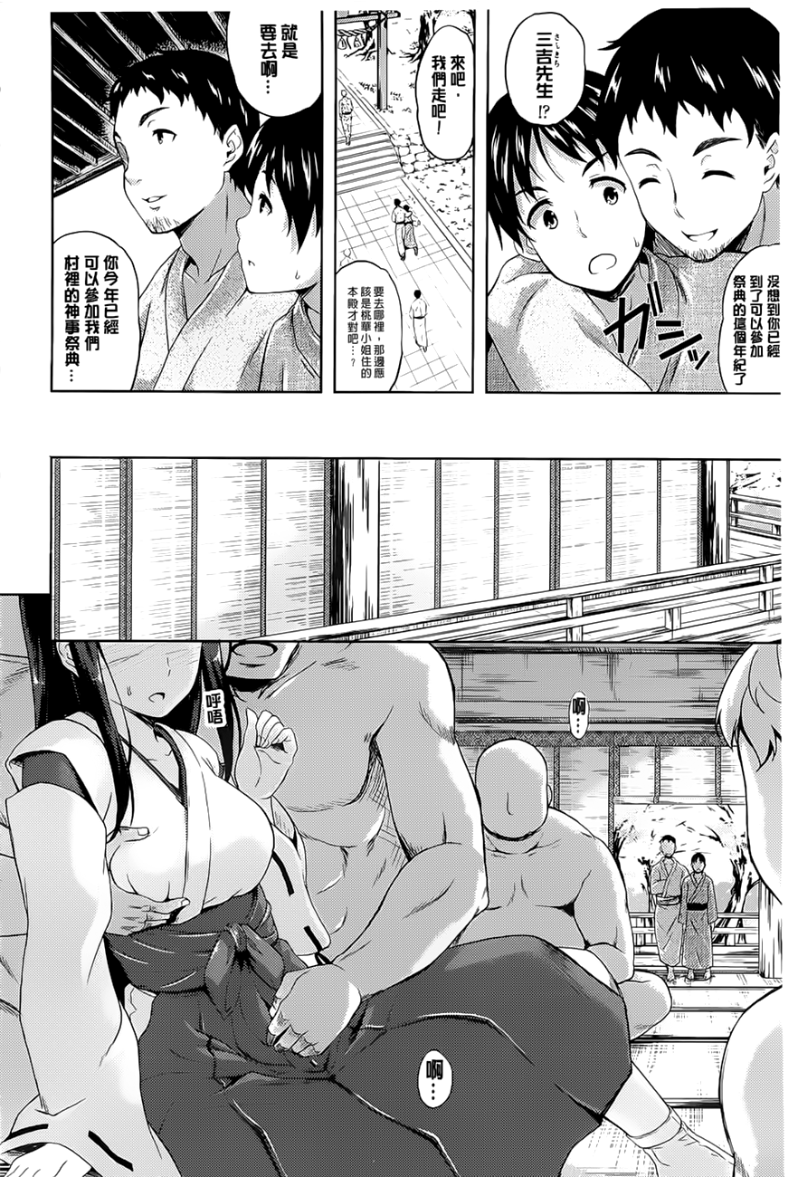 [七瀬瑞穂] さきゅらいふ [中国翻訳]