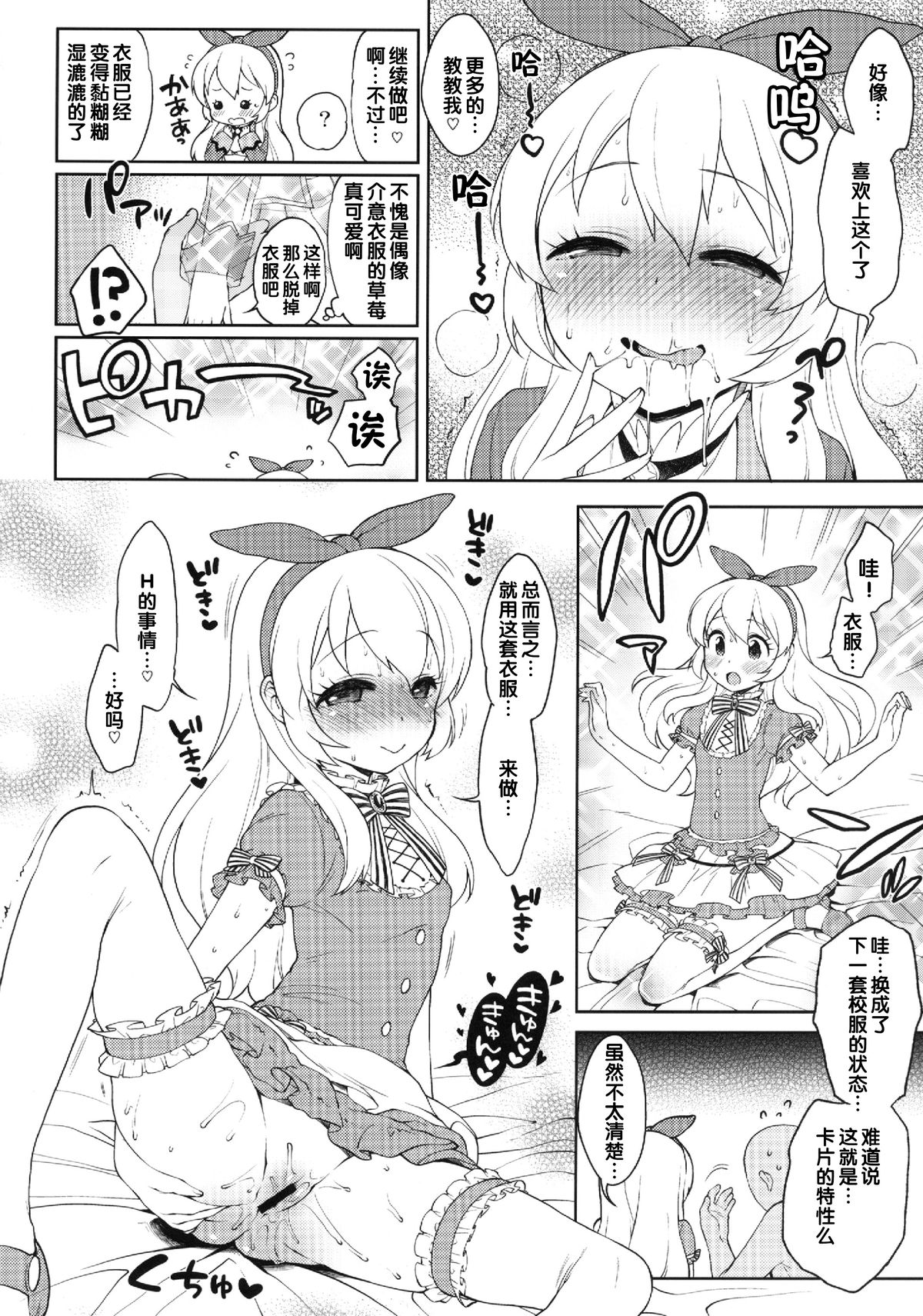 [かに家 (かにゃぴぃ)] カードになりませんか？ (アイカツ!) [中国翻訳] [DL版]