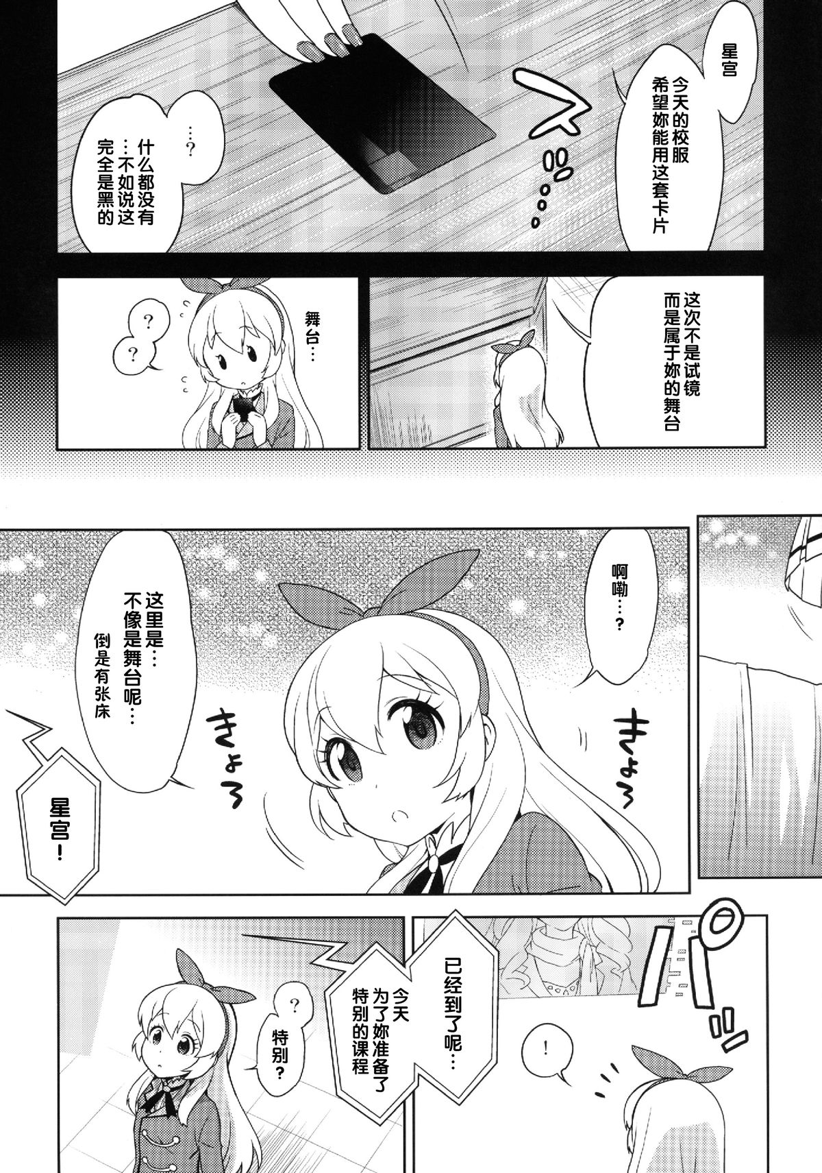 [かに家 (かにゃぴぃ)] カードになりませんか？ (アイカツ!) [中国翻訳] [DL版]