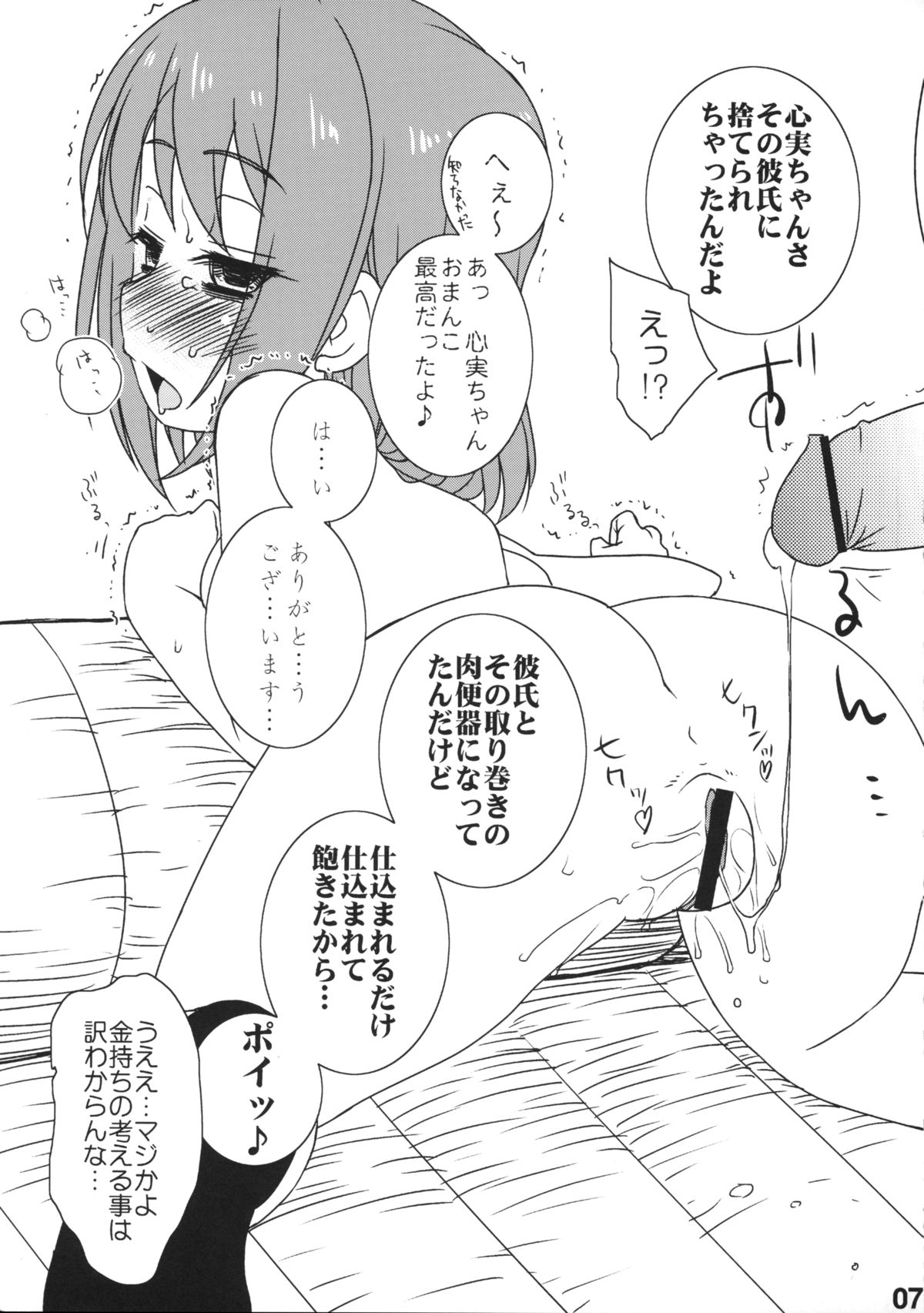 (C87) [いわまんが本舗、桃色銀河団 (いわまん)] IPPAI☆DASHITENE! (ガールフレンド(仮))