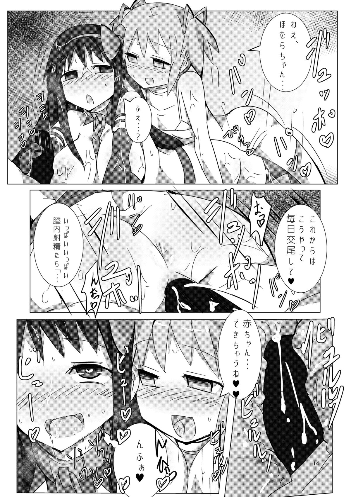 [外道団 (外道男爵)] まどかとまどかの悪魔異聞録 (魔法少女まどか☆マギカ) [DL版]