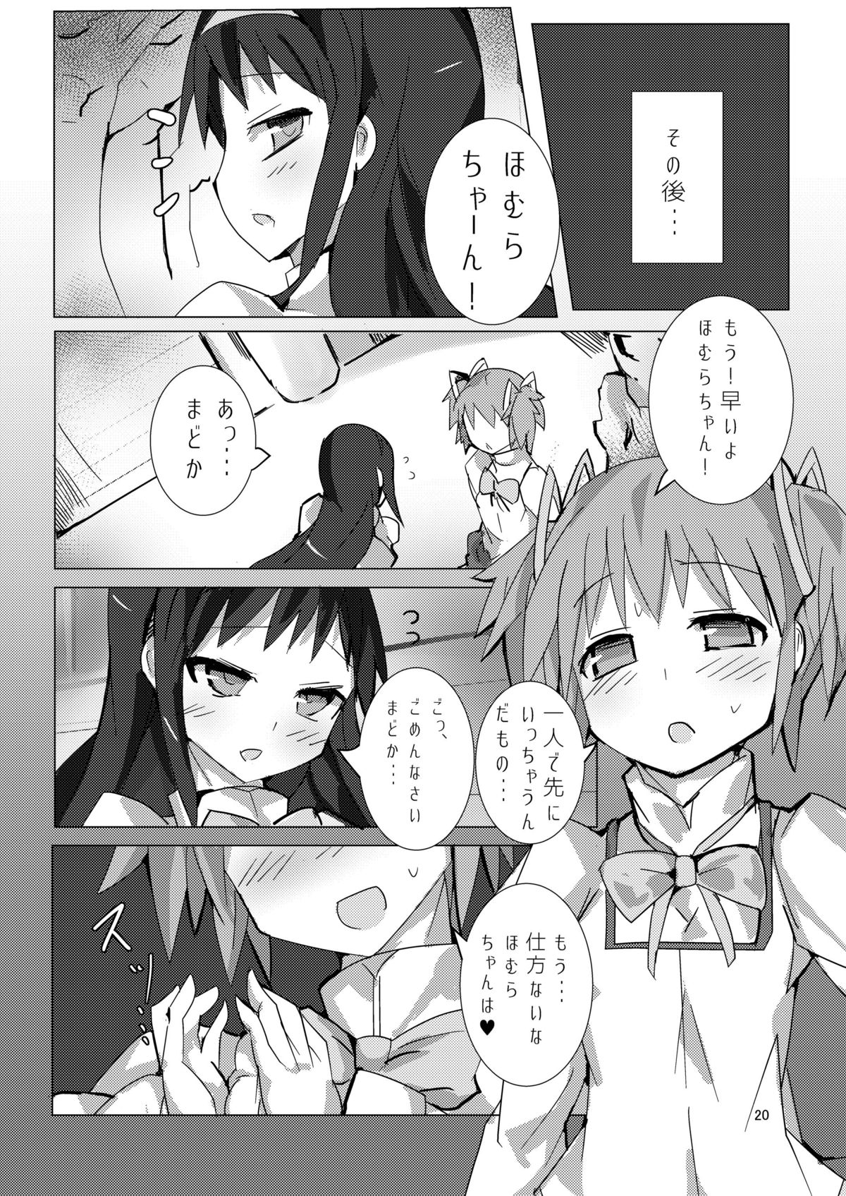 [外道団 (外道男爵)] まどかとまどかの悪魔異聞録 (魔法少女まどか☆マギカ) [DL版]