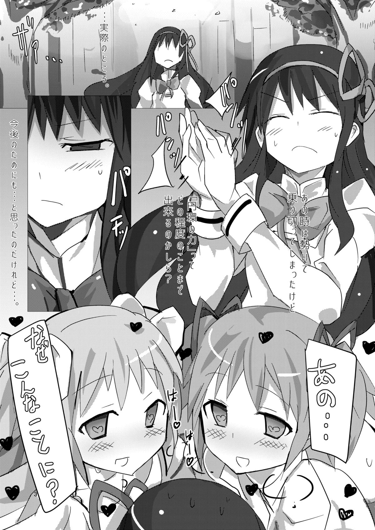 [外道団 (外道男爵)] まどかとまどかの悪魔異聞録 (魔法少女まどか☆マギカ) [DL版]