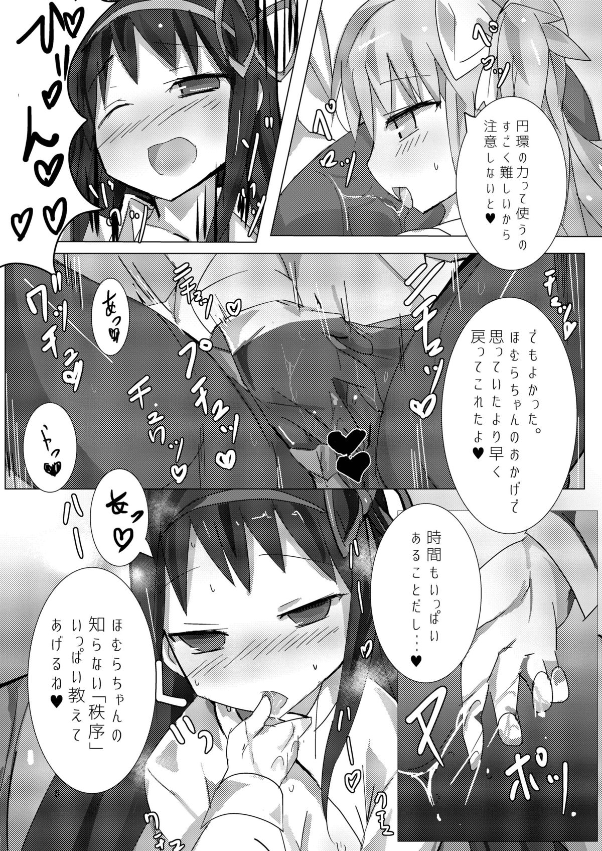 [外道団 (外道男爵)] まどかとまどかの悪魔異聞録 (魔法少女まどか☆マギカ) [DL版]