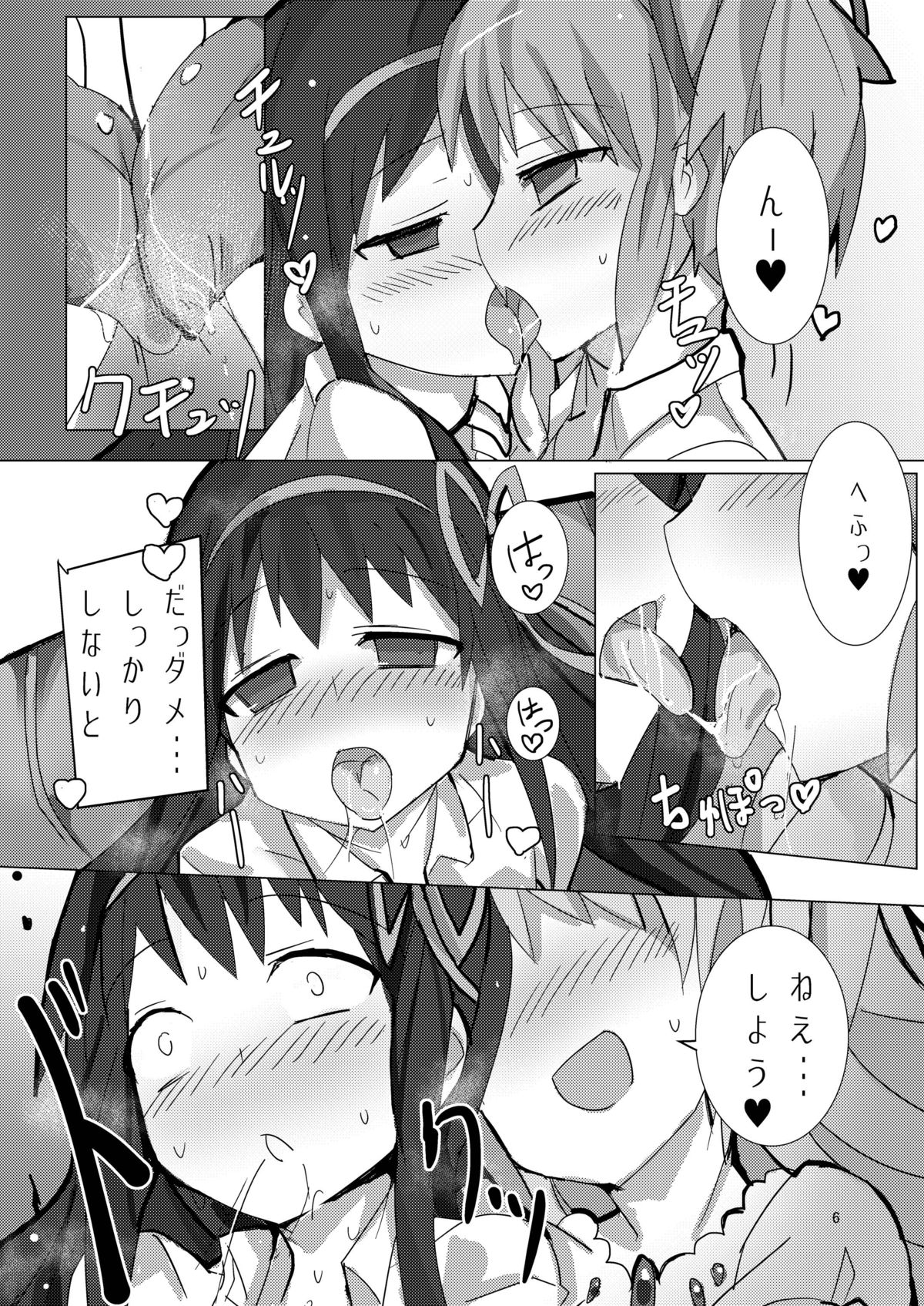 [外道団 (外道男爵)] まどかとまどかの悪魔異聞録 (魔法少女まどか☆マギカ) [DL版]