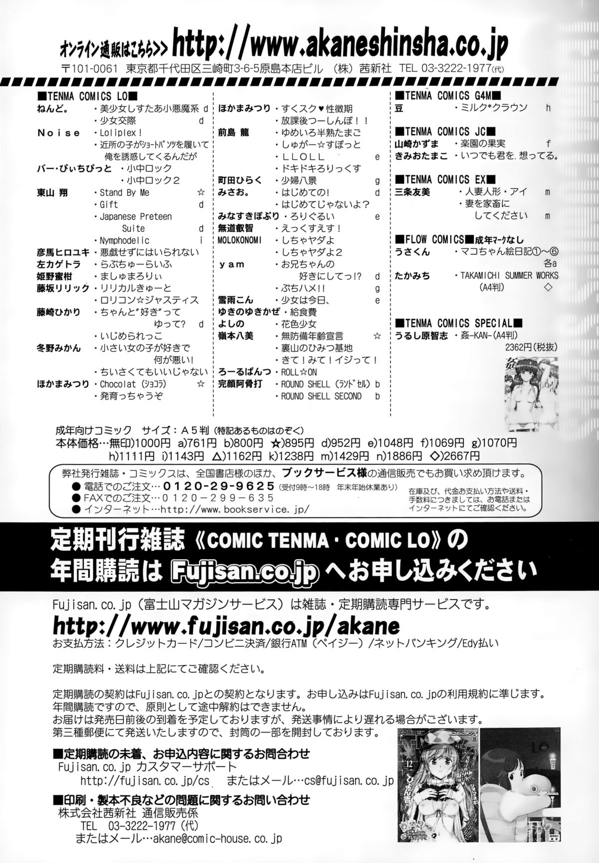 COMIC天魔 2015年1月号