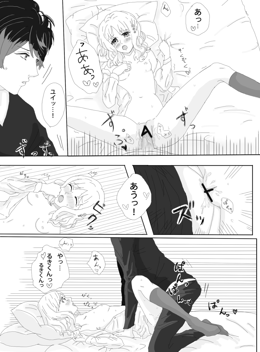 [フィリ子] ルキユイちゃんのお淫らな漫画 (DIABOLIK LOVERS -ディアボリックラヴァーズ-)