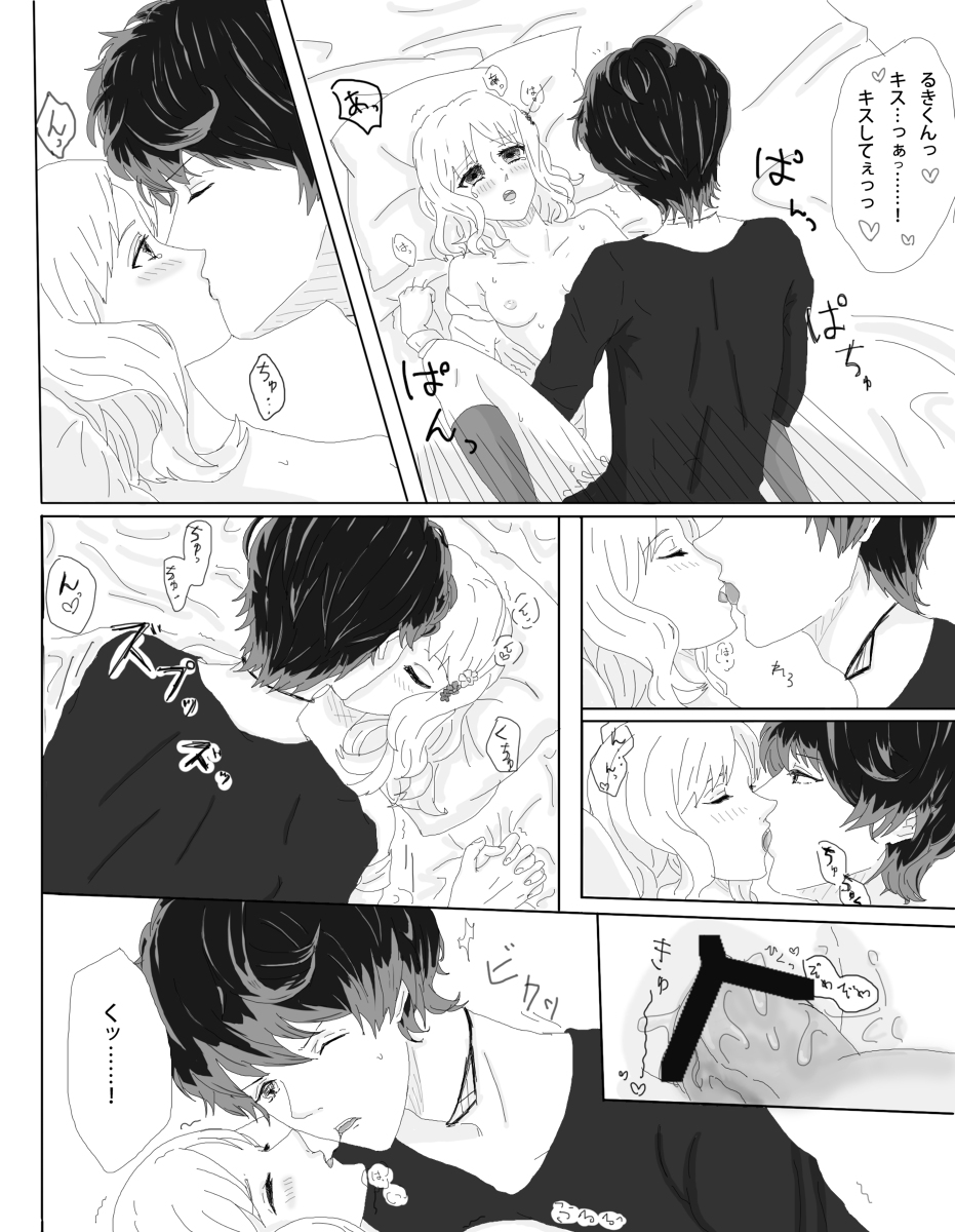 [フィリ子] ルキユイちゃんのお淫らな漫画 (DIABOLIK LOVERS -ディアボリックラヴァーズ-)