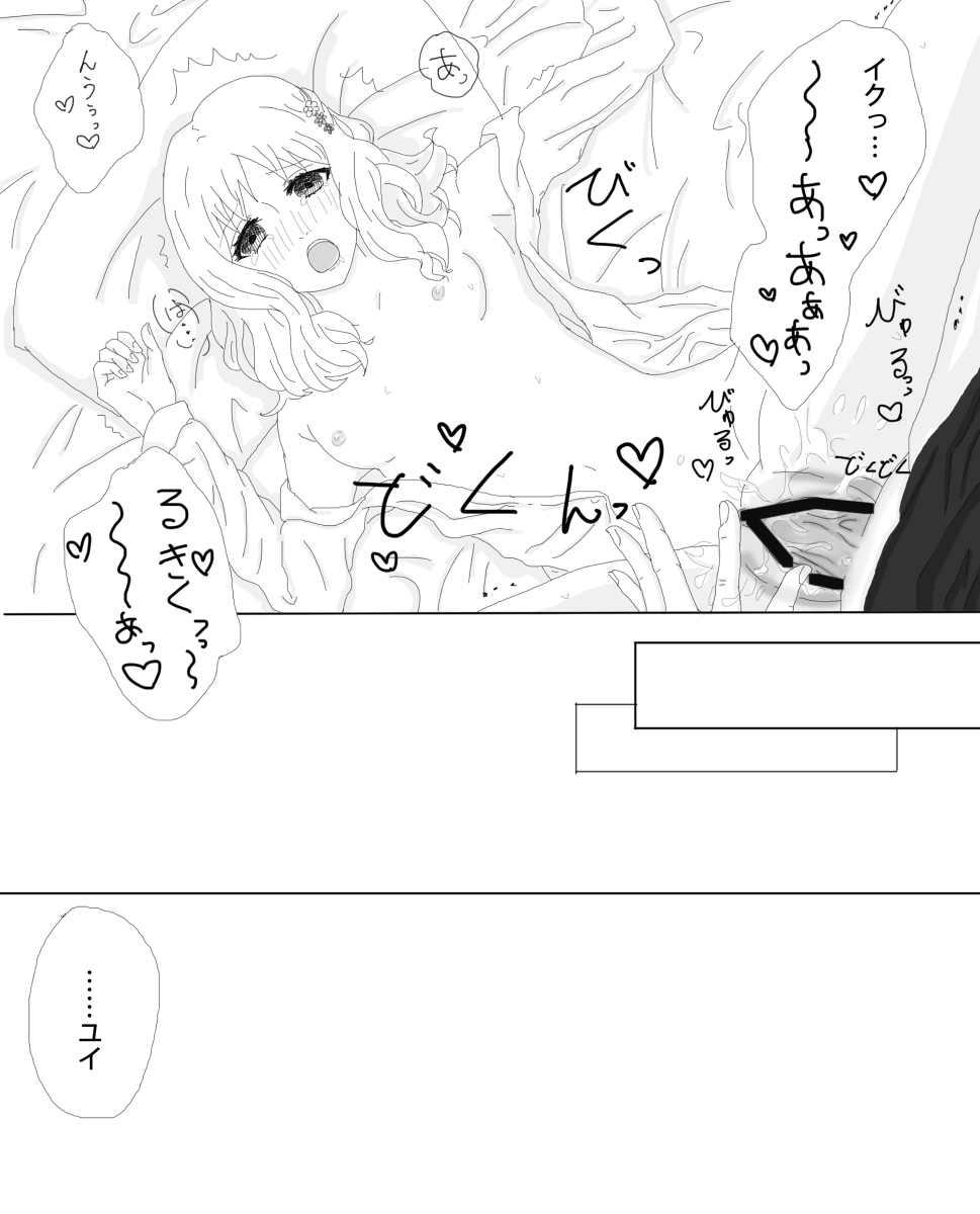 [フィリ子] ルキユイちゃんのお淫らな漫画 (DIABOLIK LOVERS -ディアボリックラヴァーズ-)