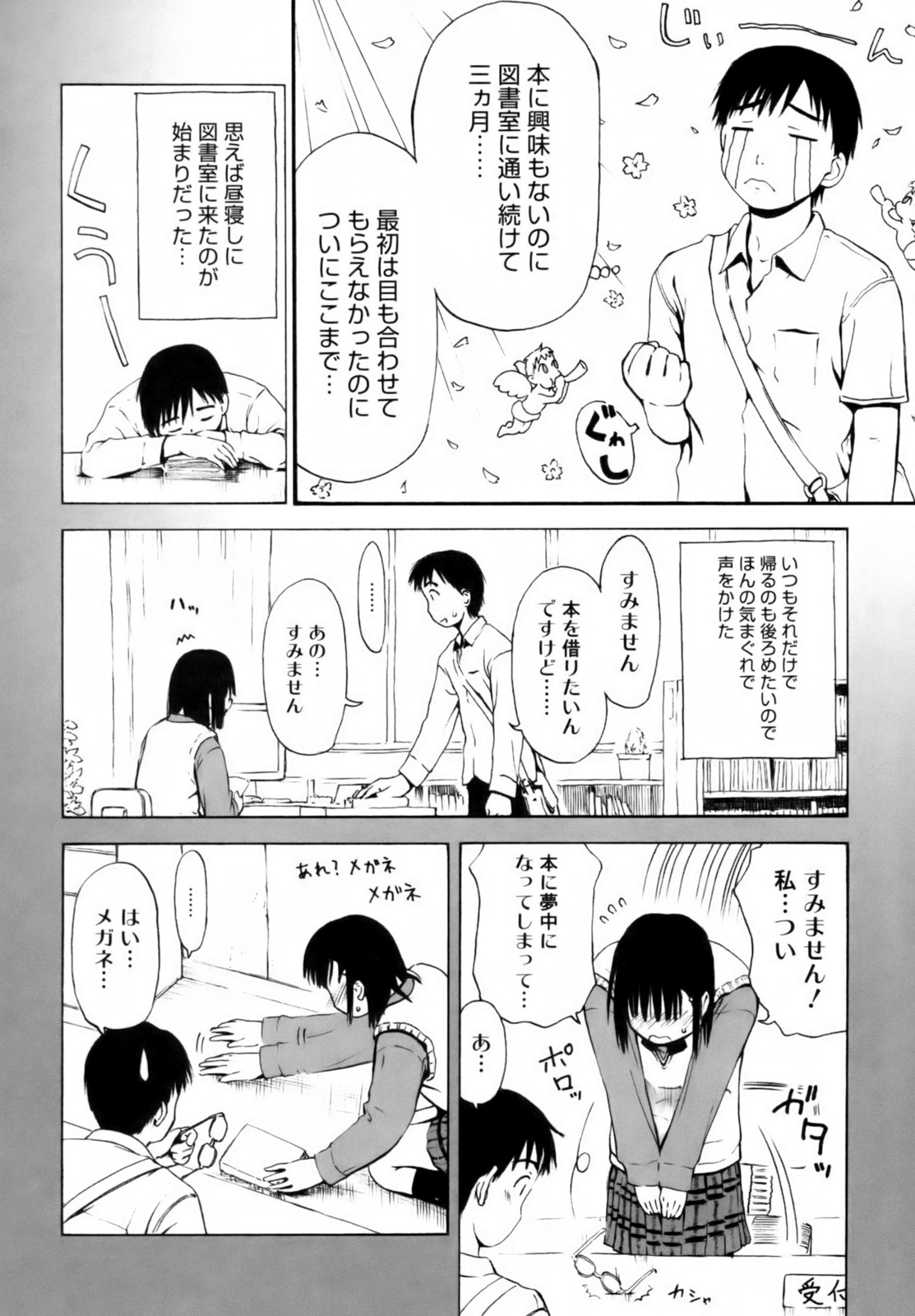 [葉雨たにし] いつも君を感じてる [無修正]