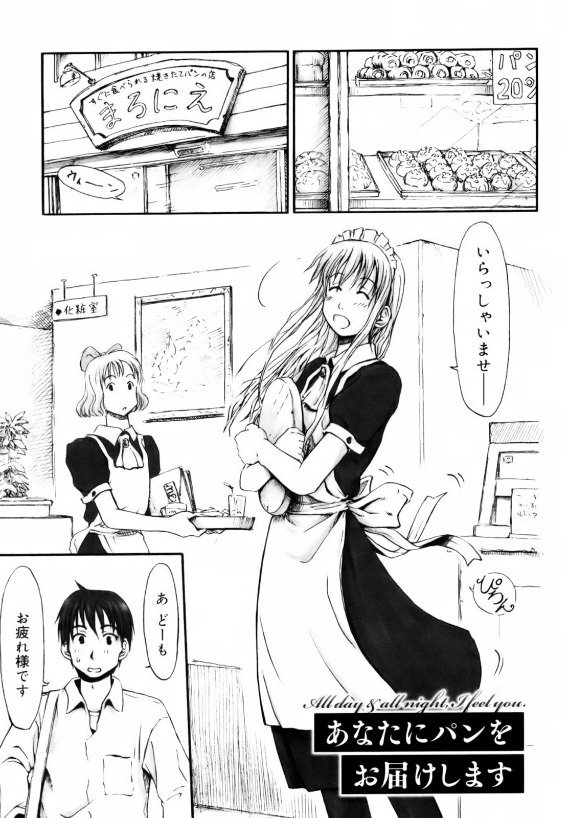 [葉雨たにし] いつも君を感じてる [無修正]