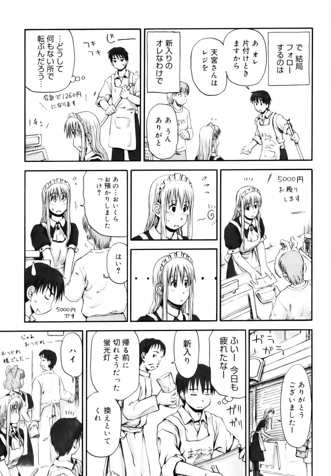 [葉雨たにし] いつも君を感じてる [無修正]