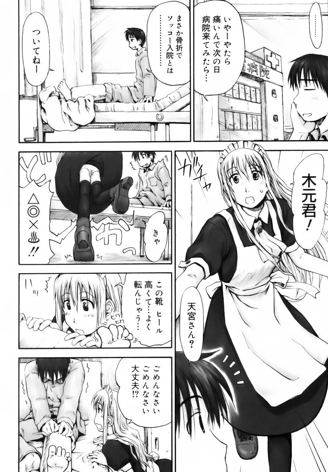 [葉雨たにし] いつも君を感じてる [無修正]
