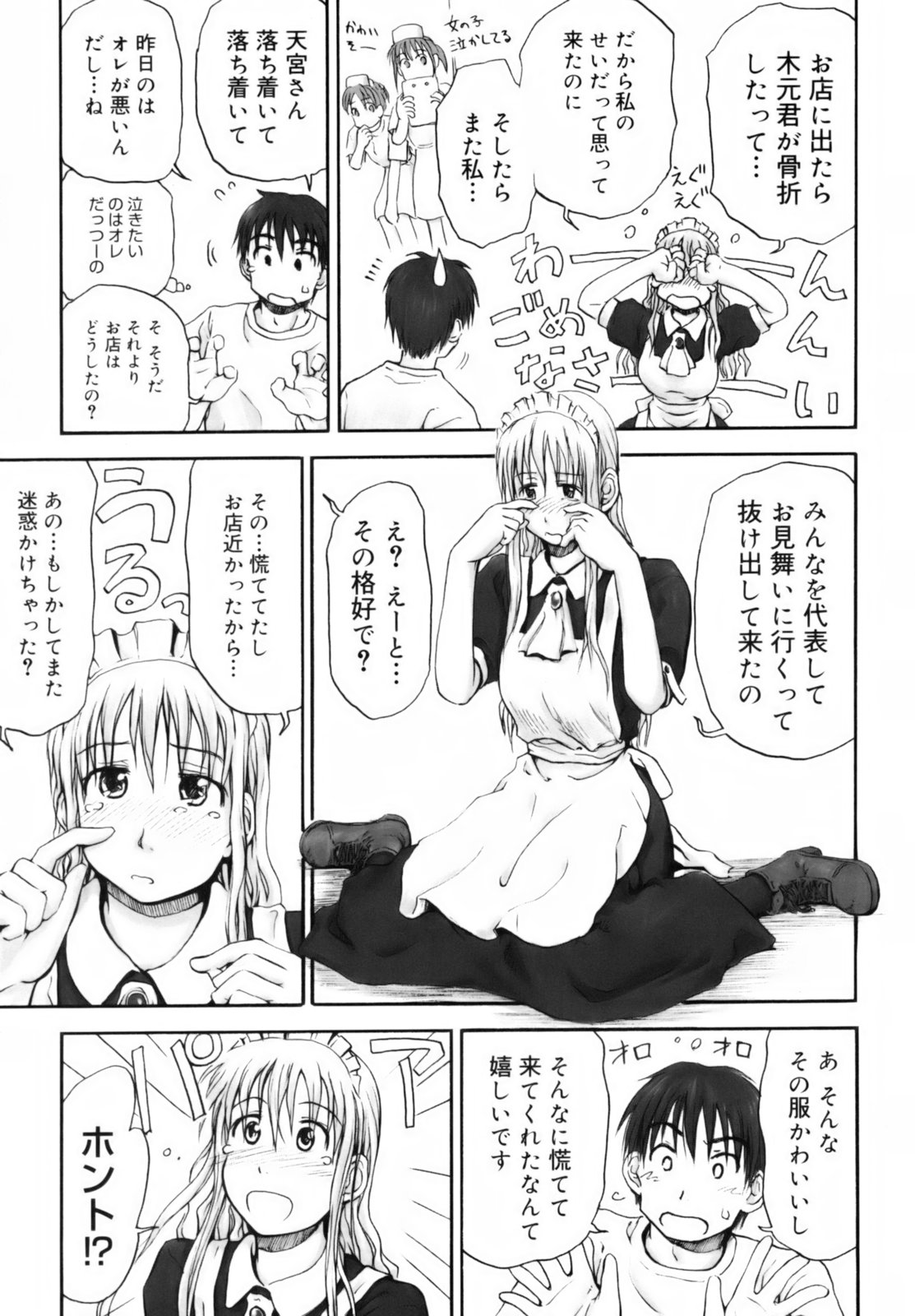 [葉雨たにし] いつも君を感じてる [無修正]