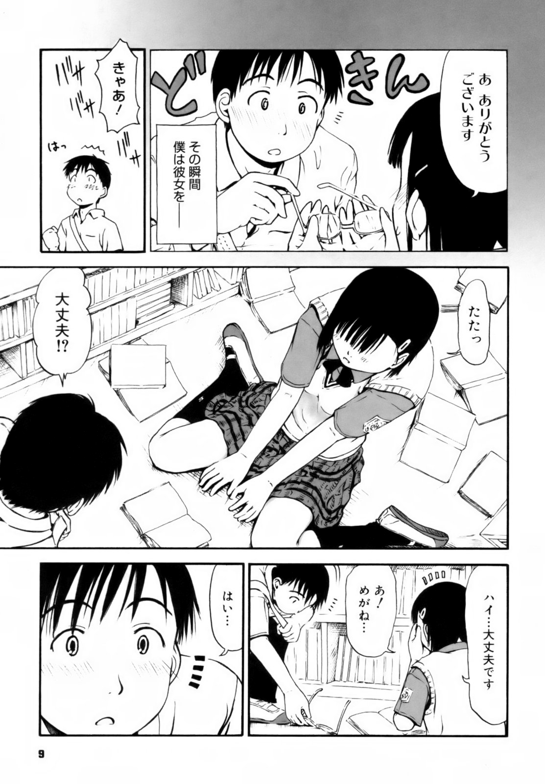 [葉雨たにし] いつも君を感じてる [無修正]