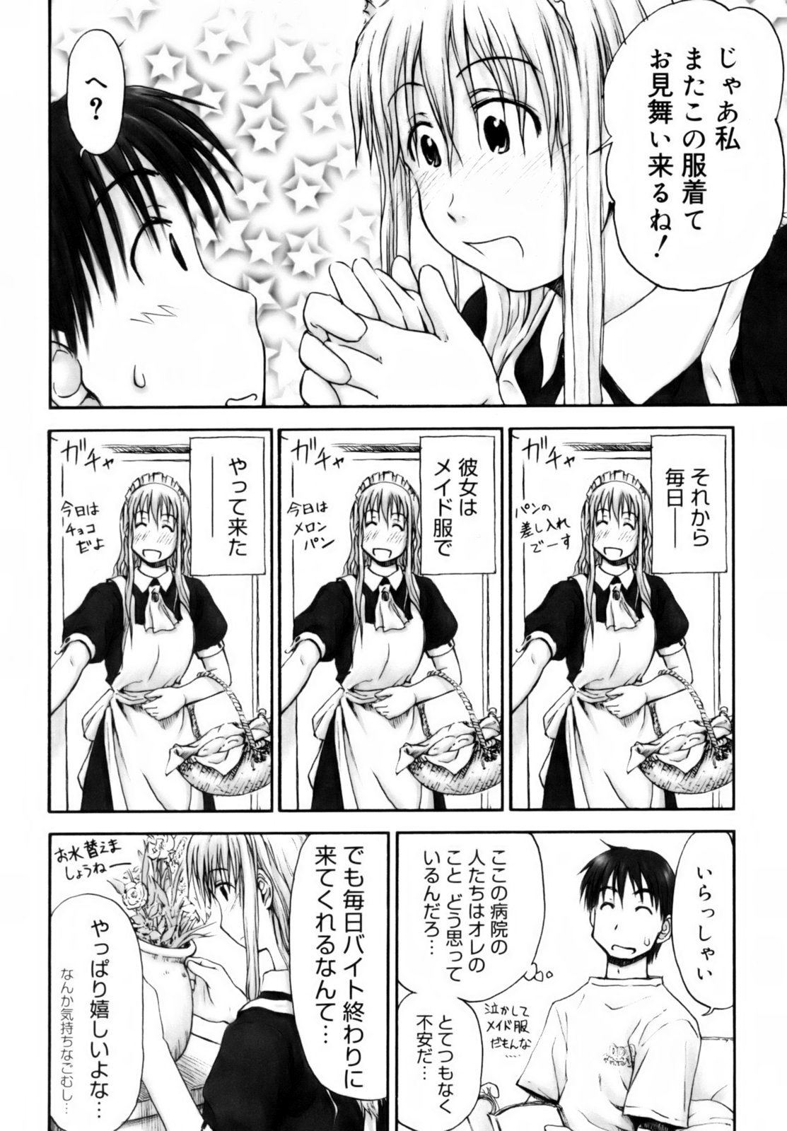 [葉雨たにし] いつも君を感じてる [無修正]