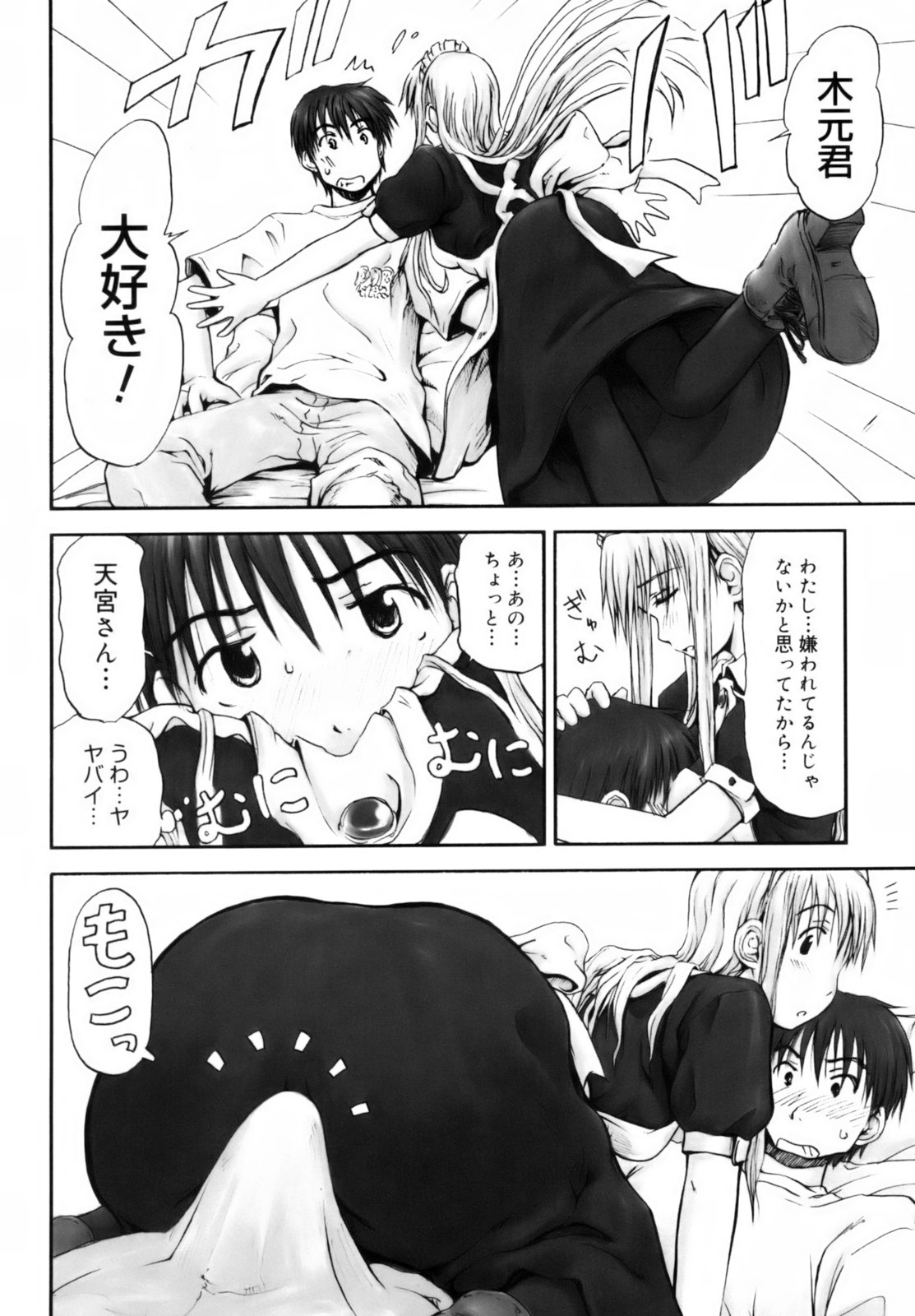 [葉雨たにし] いつも君を感じてる [無修正]