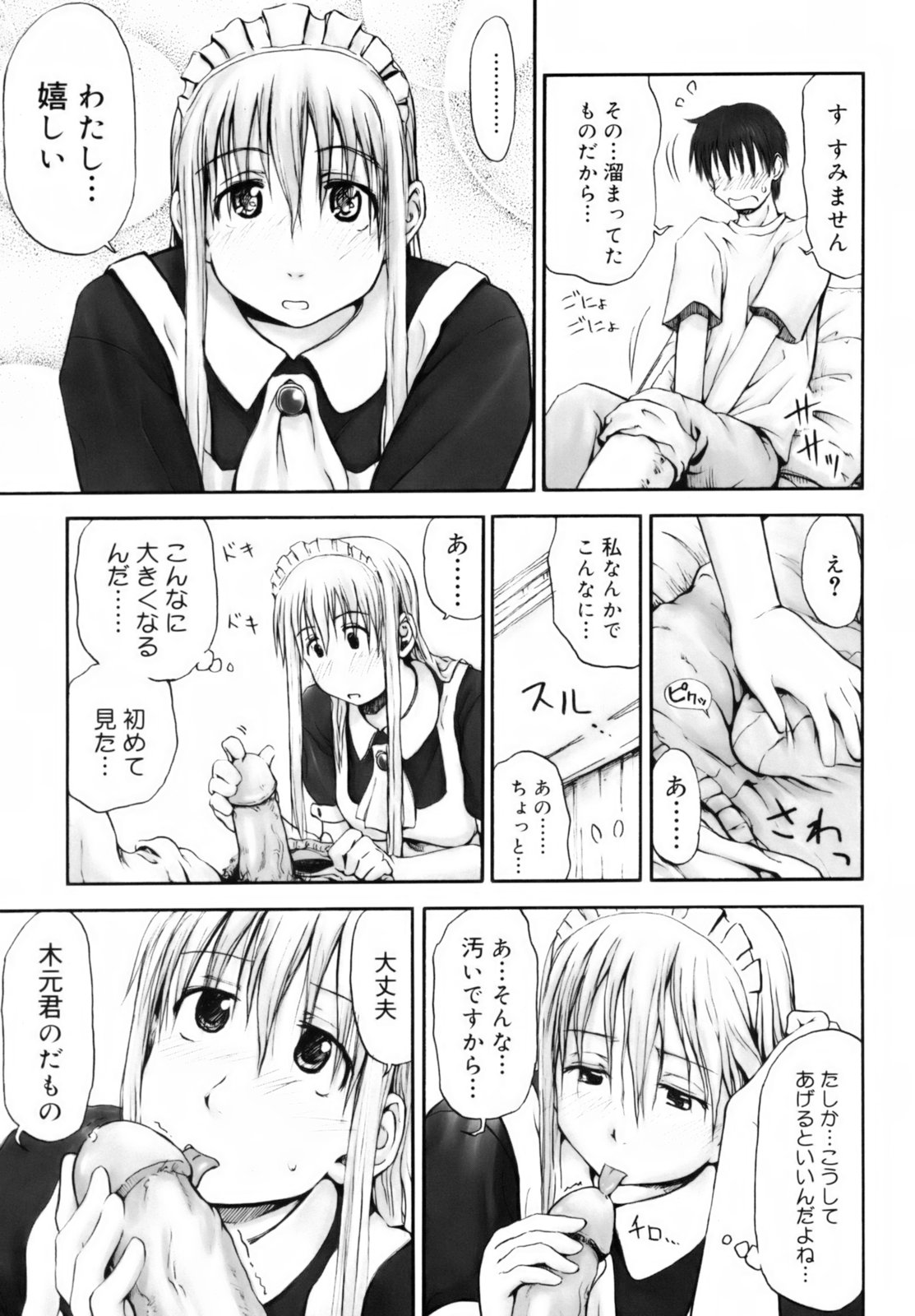 [葉雨たにし] いつも君を感じてる [無修正]