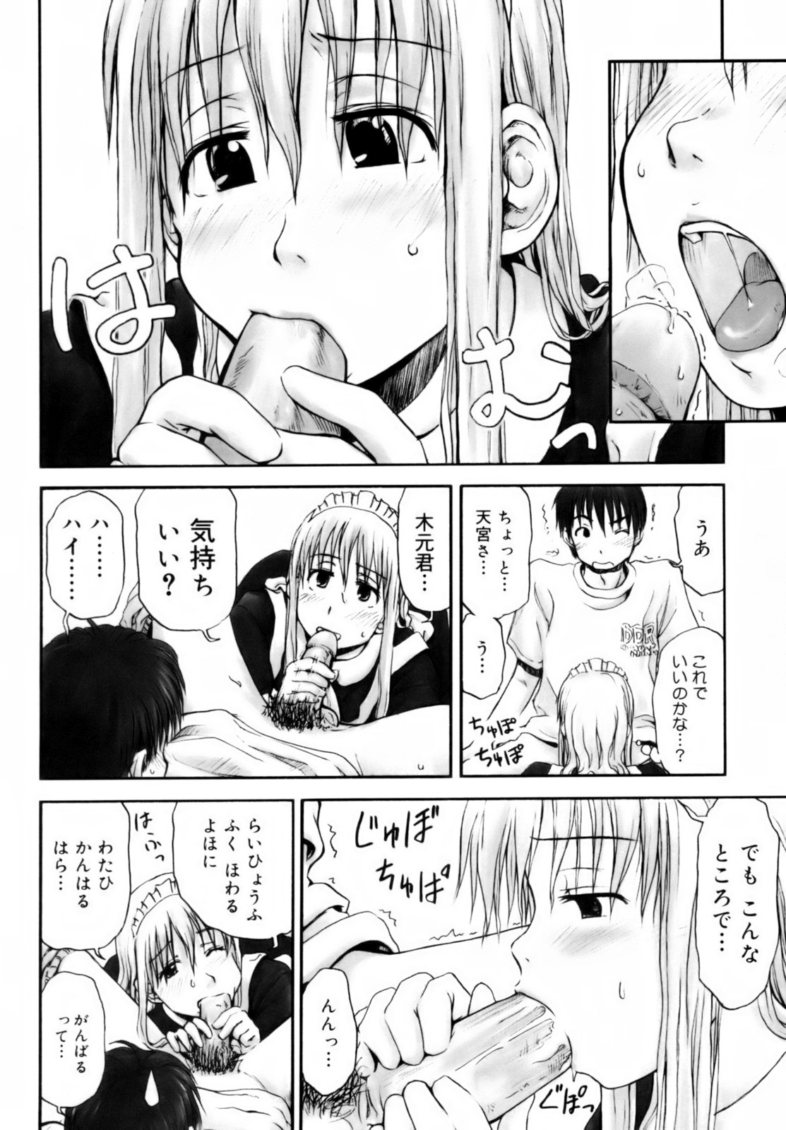 [葉雨たにし] いつも君を感じてる [無修正]