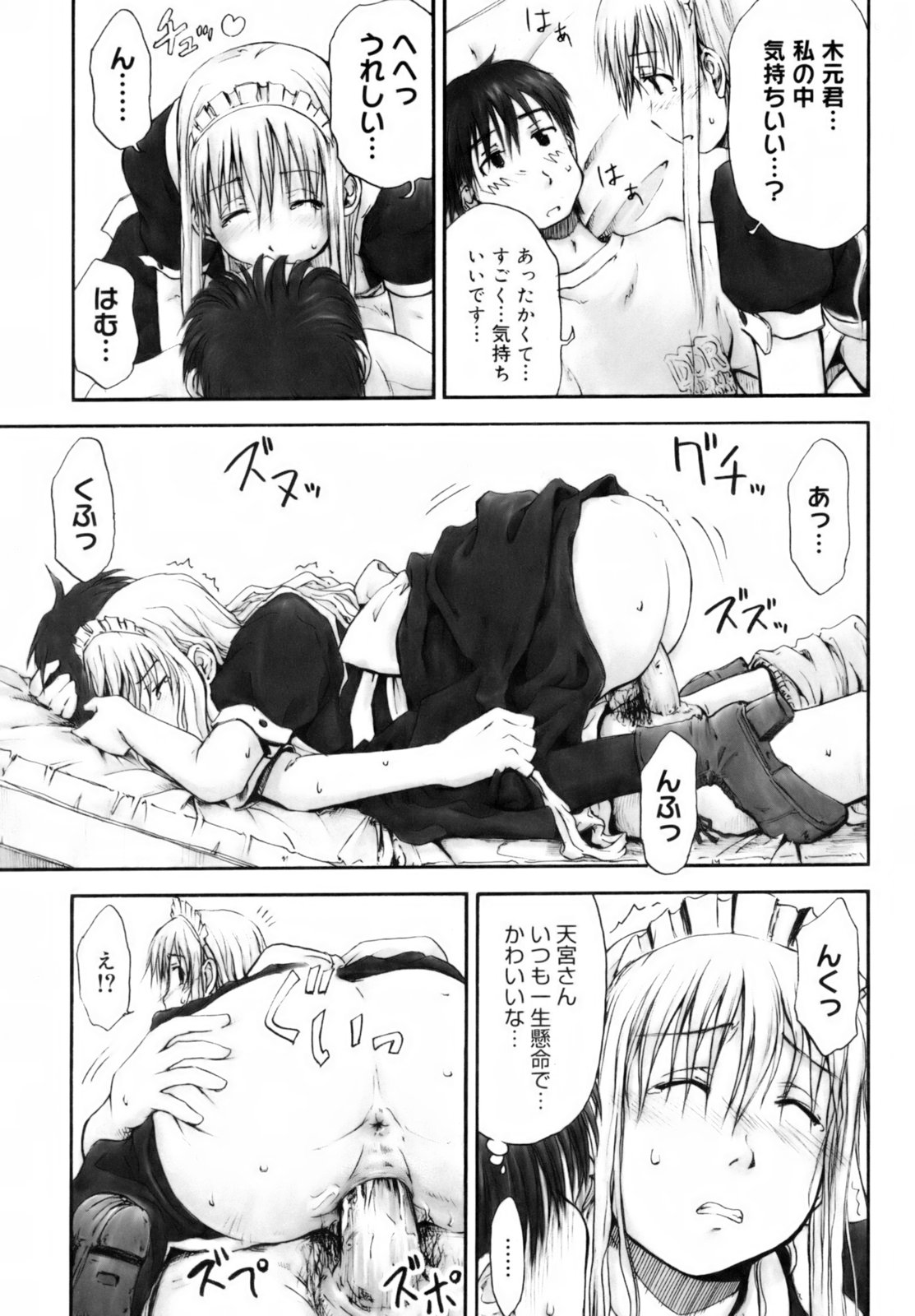 [葉雨たにし] いつも君を感じてる [無修正]