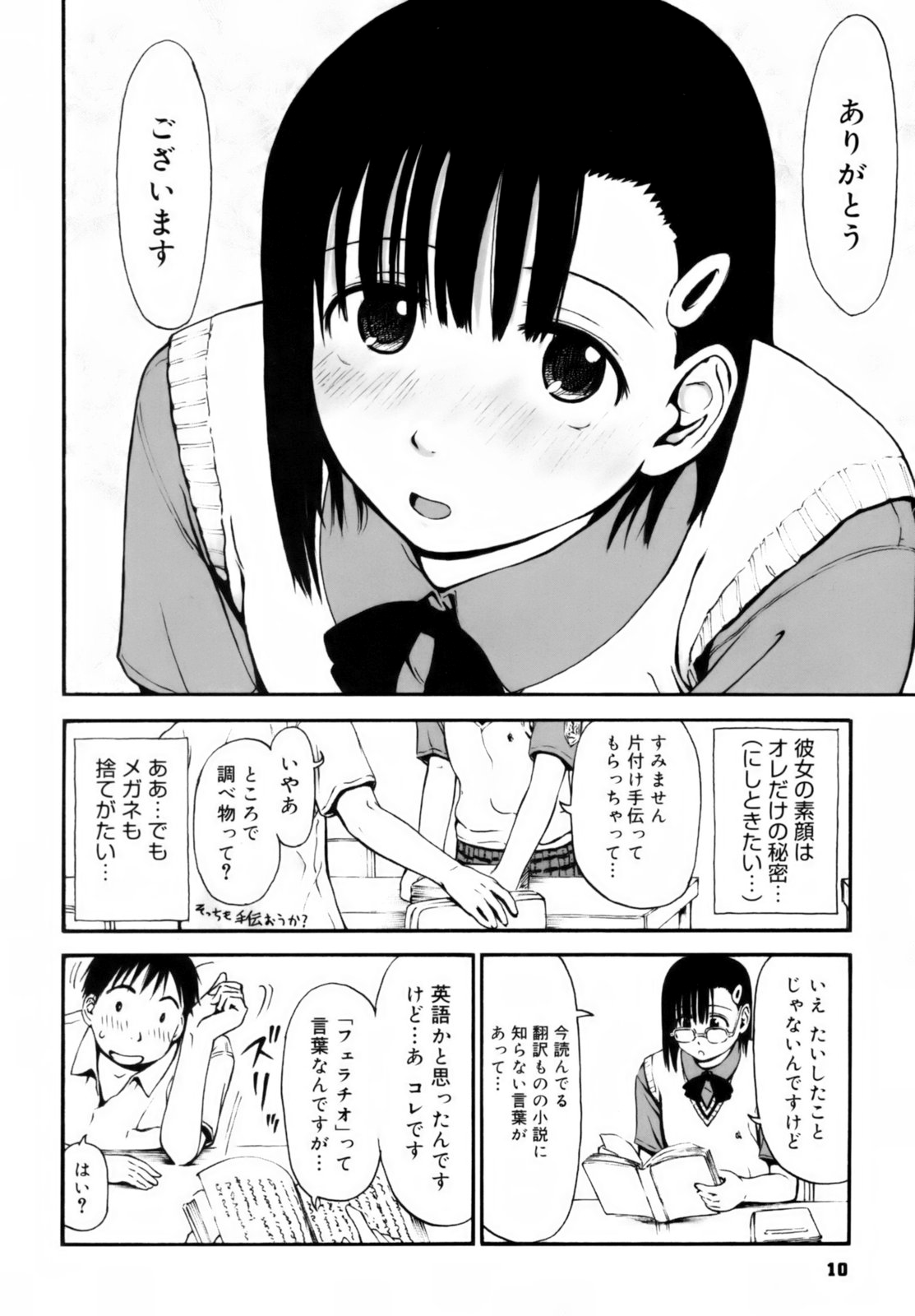[葉雨たにし] いつも君を感じてる [無修正]