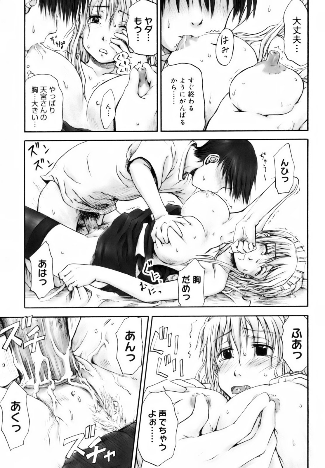 [葉雨たにし] いつも君を感じてる [無修正]