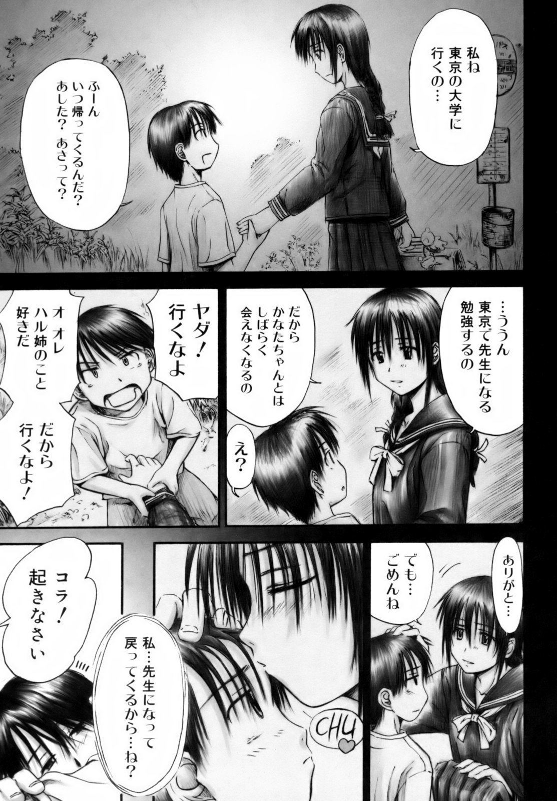 [葉雨たにし] いつも君を感じてる [無修正]