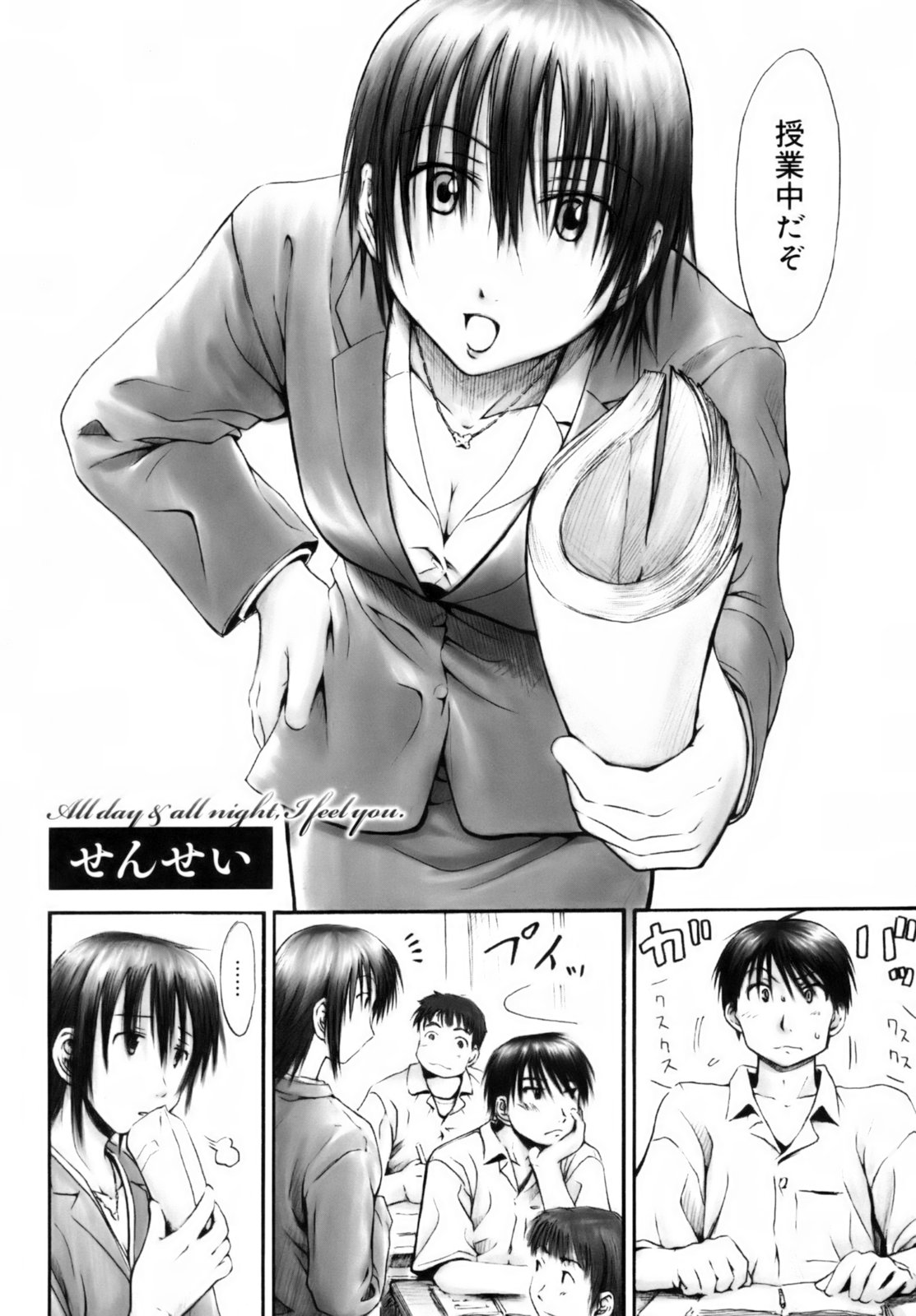 [葉雨たにし] いつも君を感じてる [無修正]